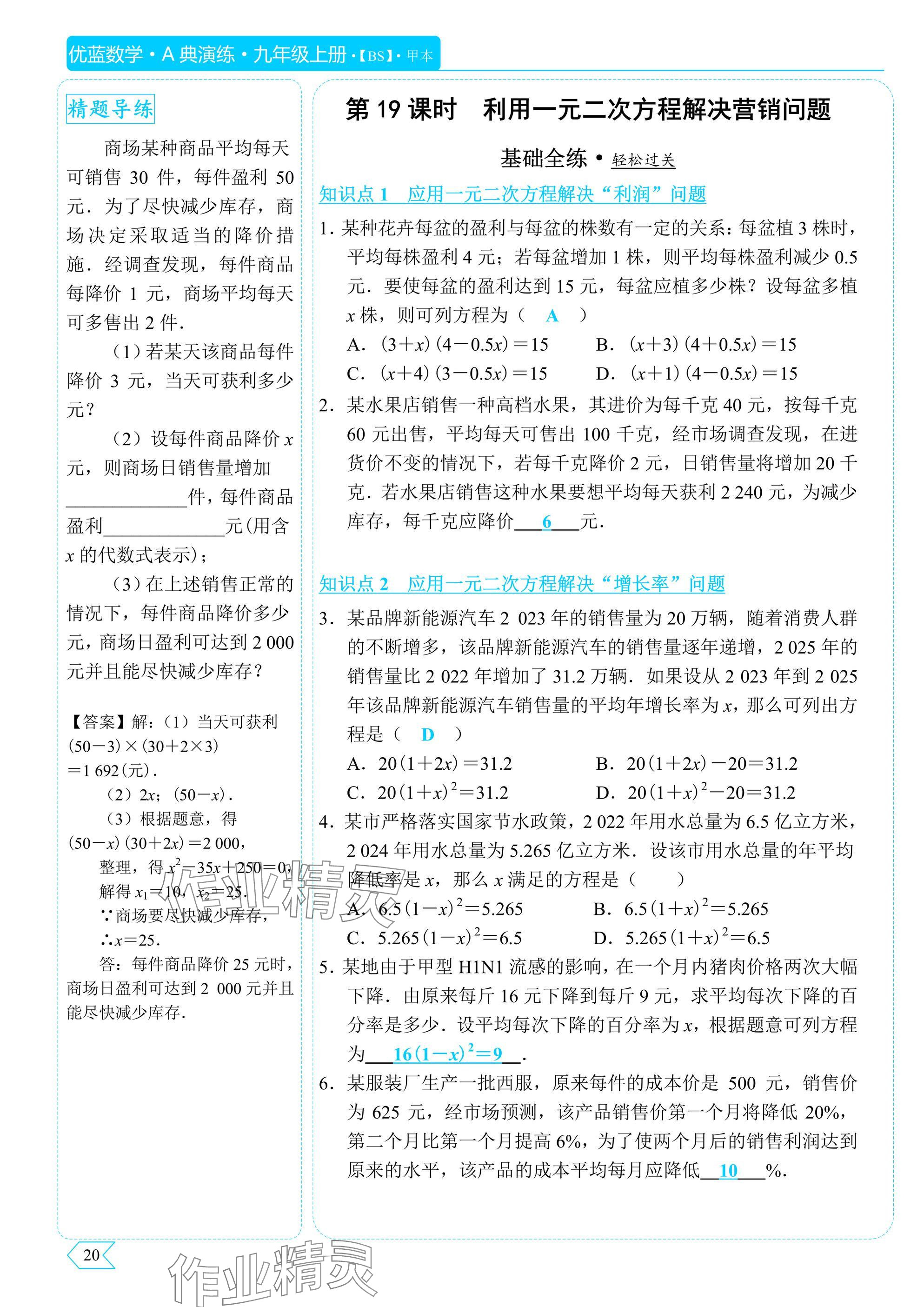 2025年A典演练九年级数学上册北师大版 参考答案第20页