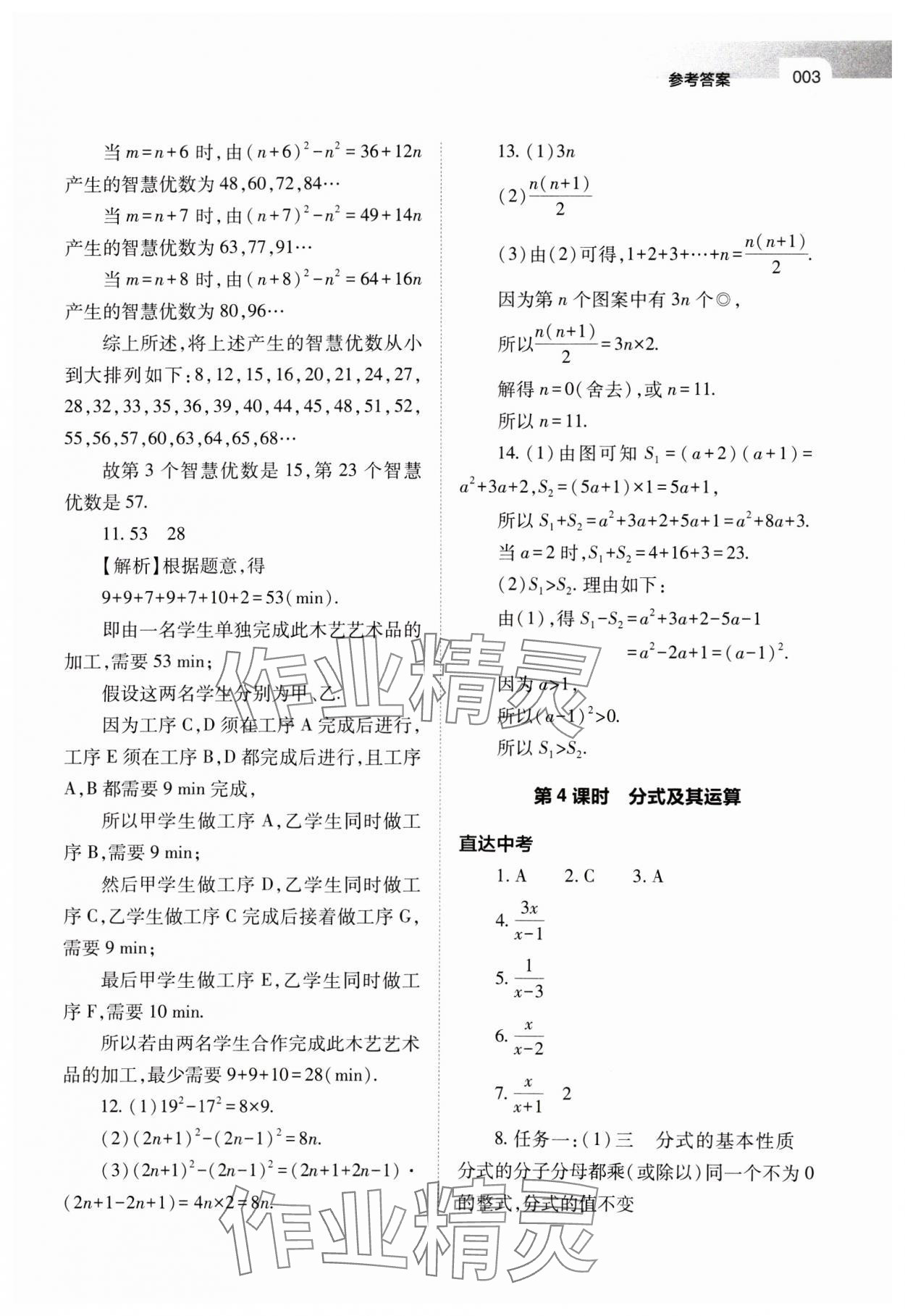 2025年山西中考指導(dǎo)數(shù)學(xué) 第3頁