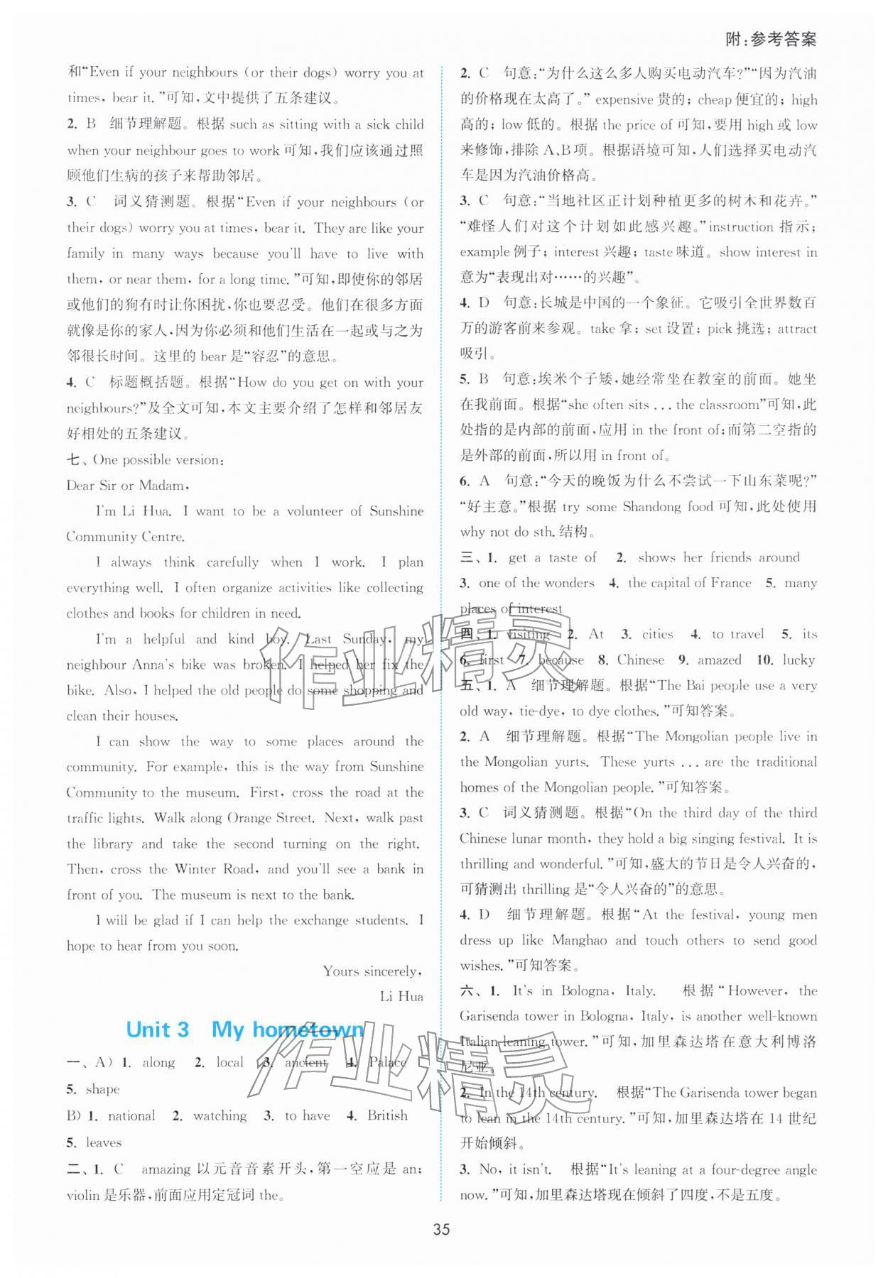 2026年通城学典非常课课通七年级英语下册译林版江苏专版&nbsp;第3页