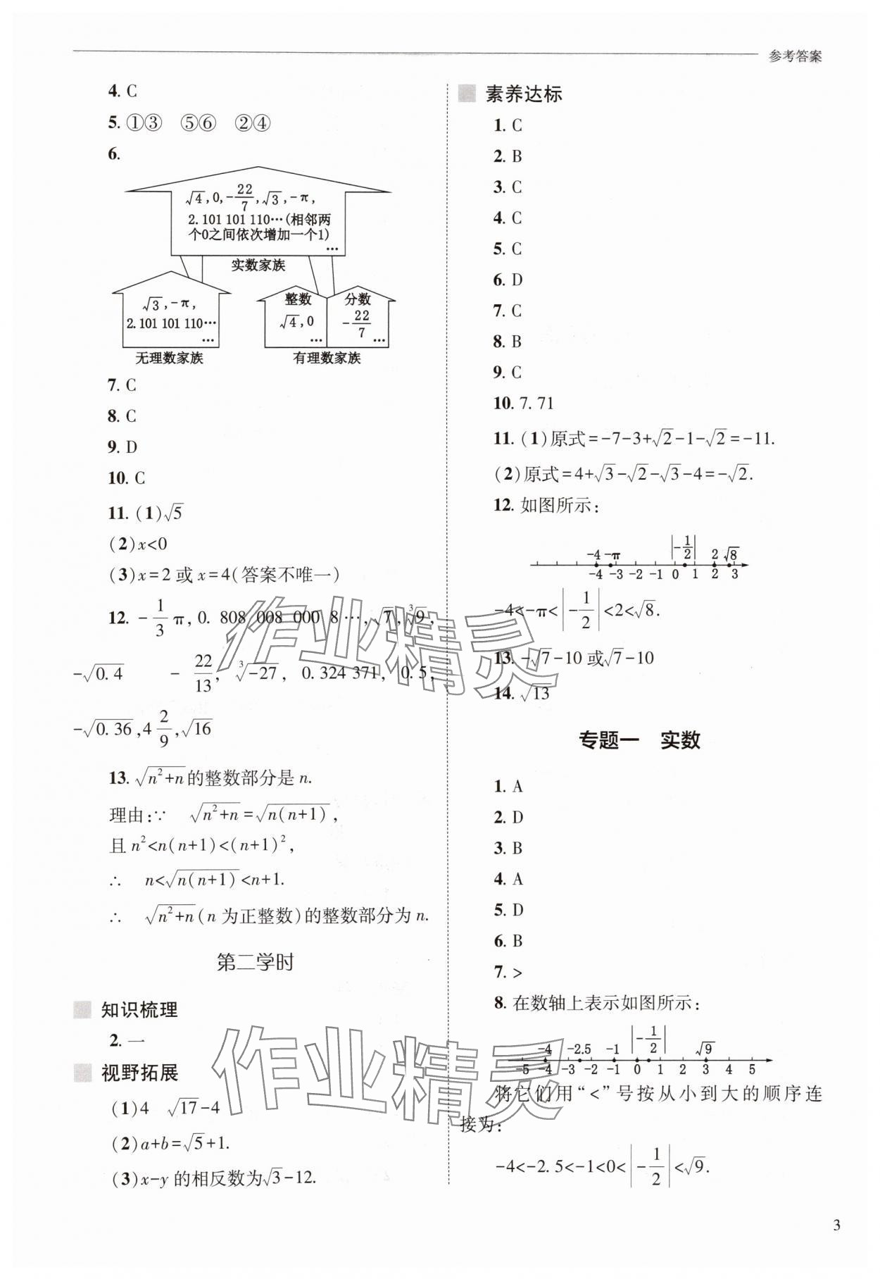 2025年新課程問題解決導(dǎo)學(xué)方案八年級數(shù)學(xué)上冊華師大版 參考答案第3頁
