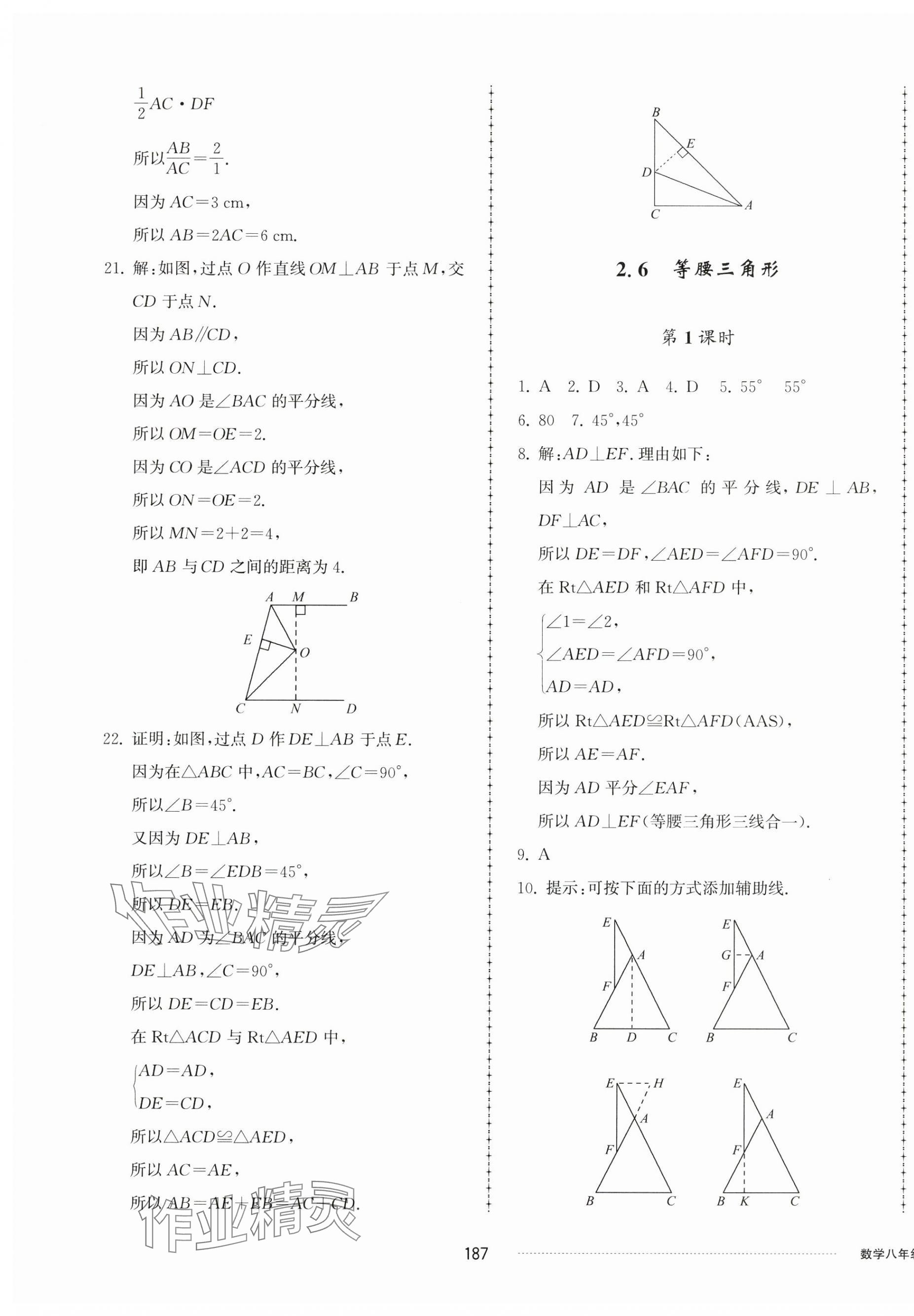 2024年同步练习册配套单元检测卷八年级数学上册青岛版 第7页