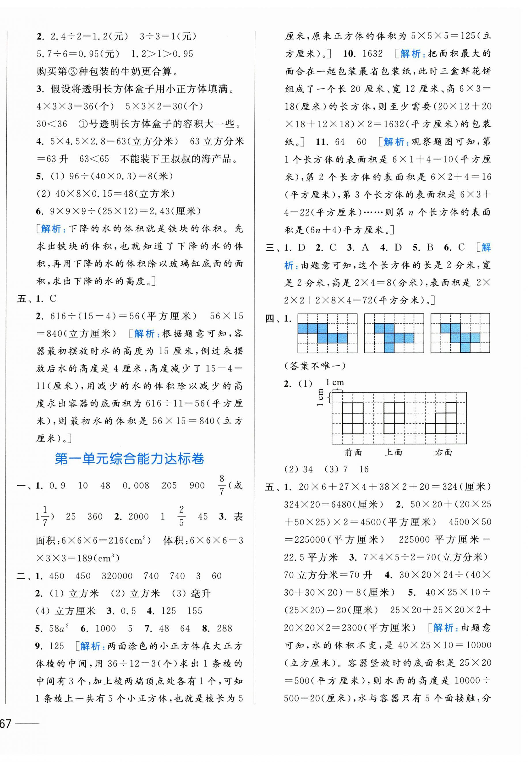 2024年亮點(diǎn)給力全優(yōu)卷霸六年級(jí)數(shù)學(xué)上冊(cè)蘇教版 第2頁(yè)