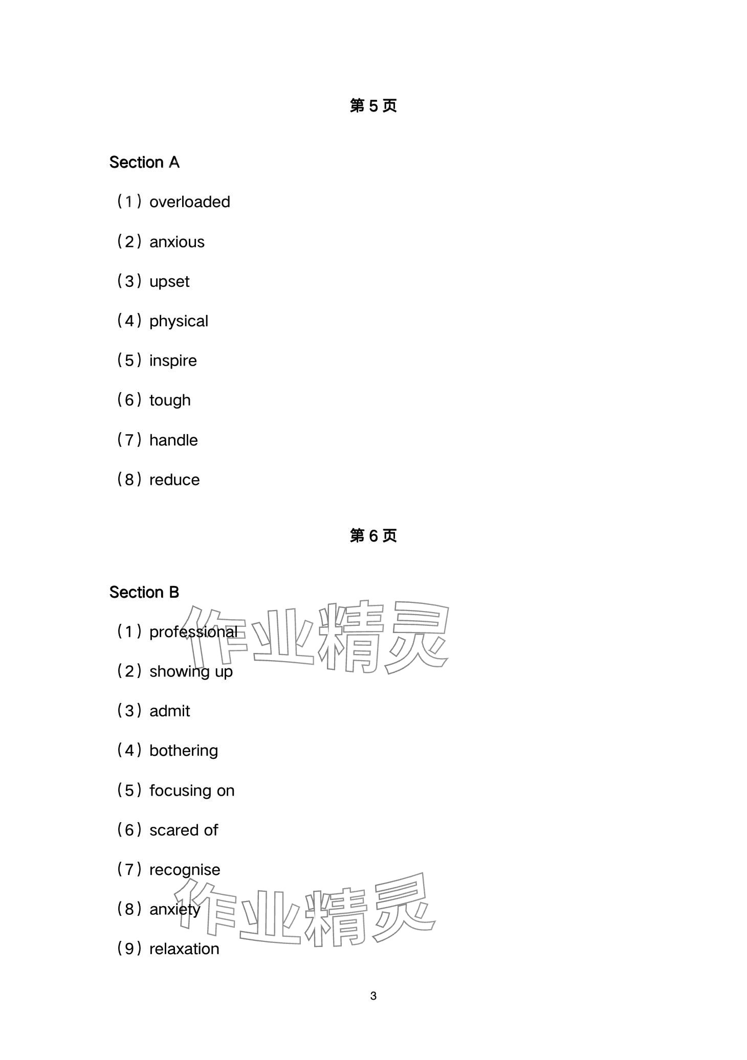 2024年練習(xí)部分高中英語選擇性必修第三冊(cè)上外版 第3頁