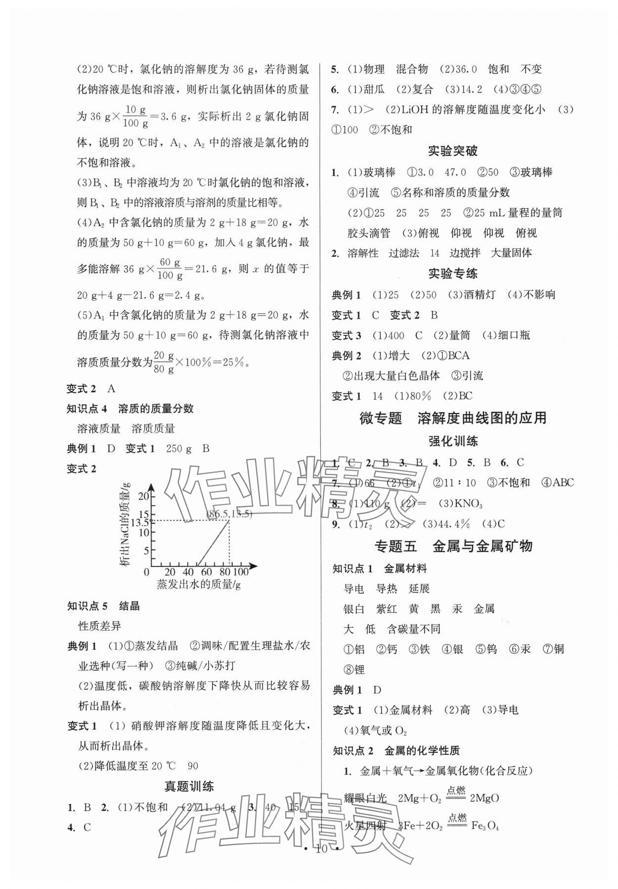 2025年連接中考化學(xué)福建專版&nbsp;第10頁