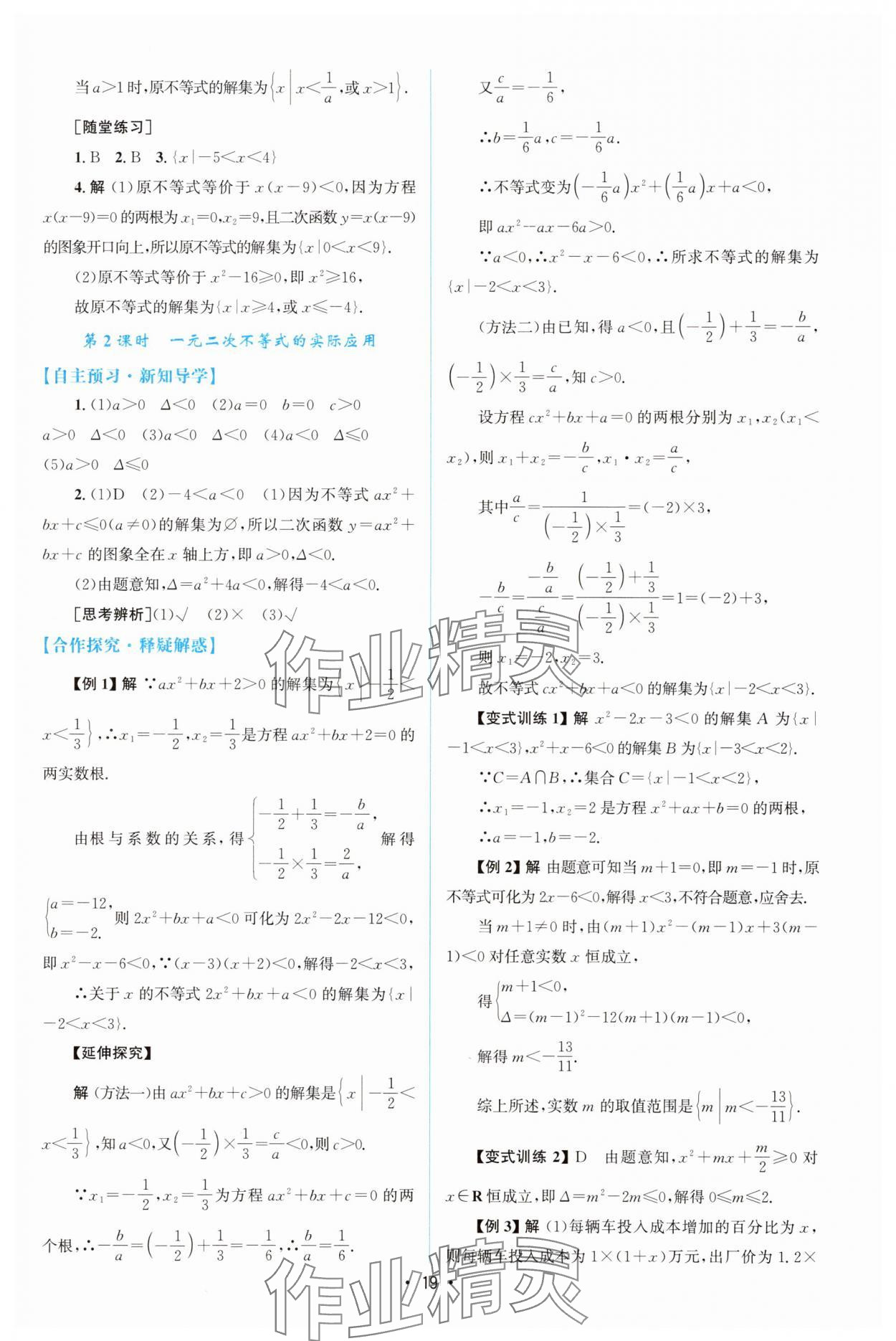 2025年同步测控优化设计高中数学必修第一册人教版A版增强版 参考答案第18页