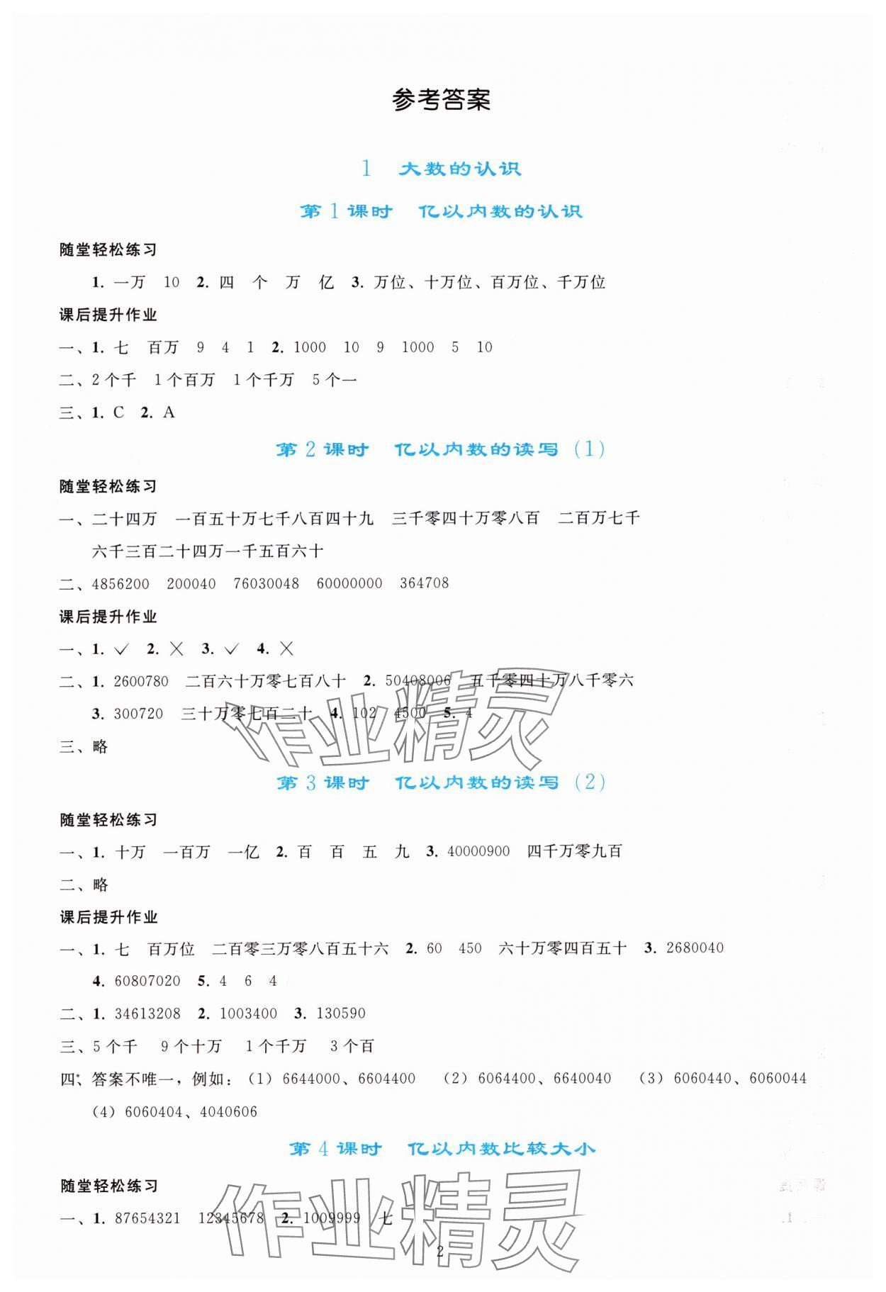 2025年同步轻松练习四年级数学上册人教版 第2页