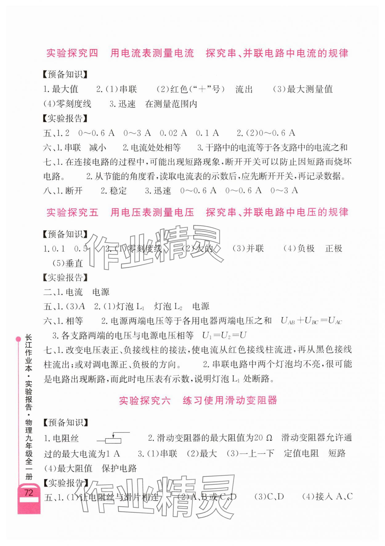 2025年长江作业本实验报告九年级物理全一册人教版 第2页