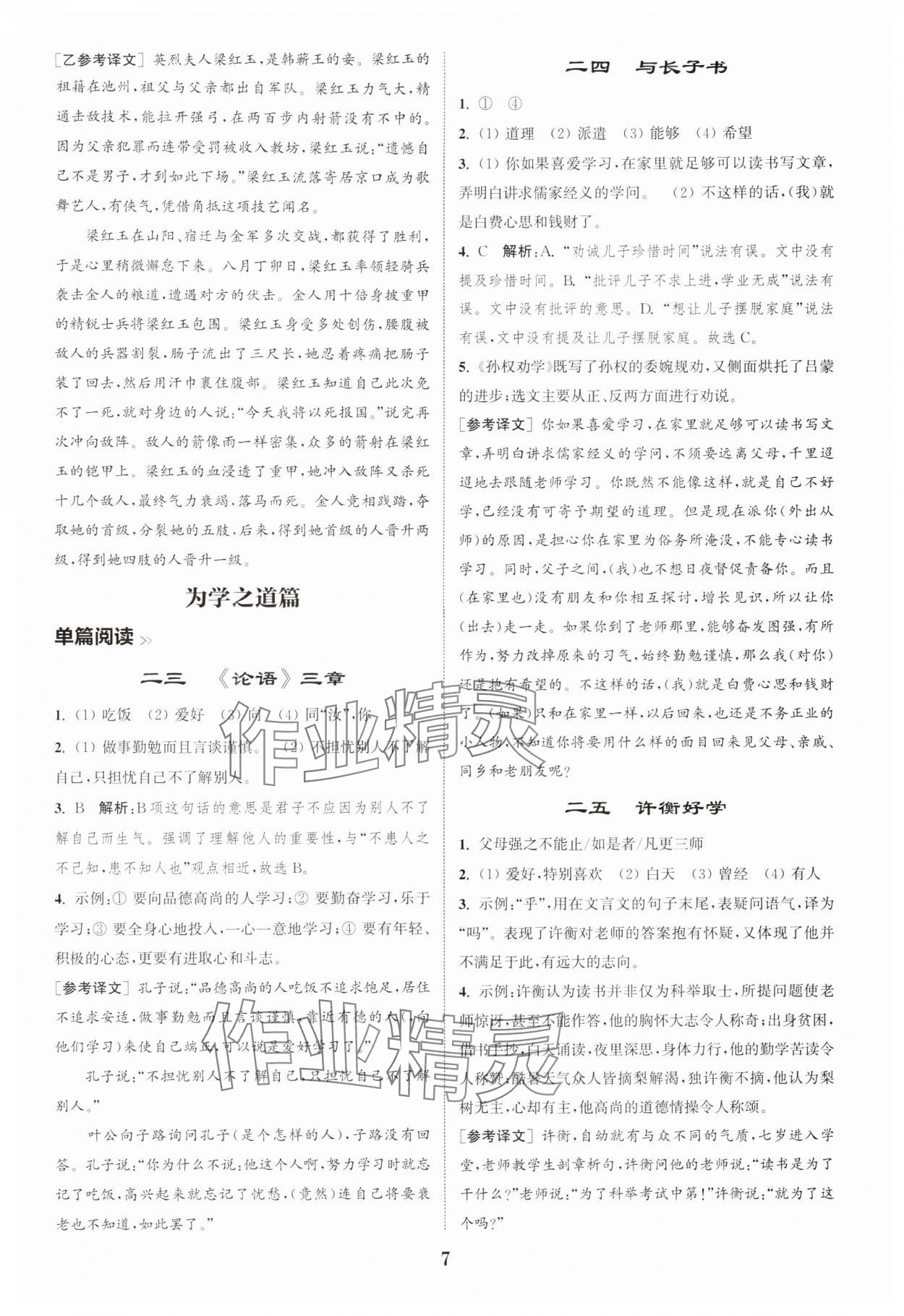 2025年初中文言文阅读拓展训练七年级语文上册人教版&nbsp;第7页