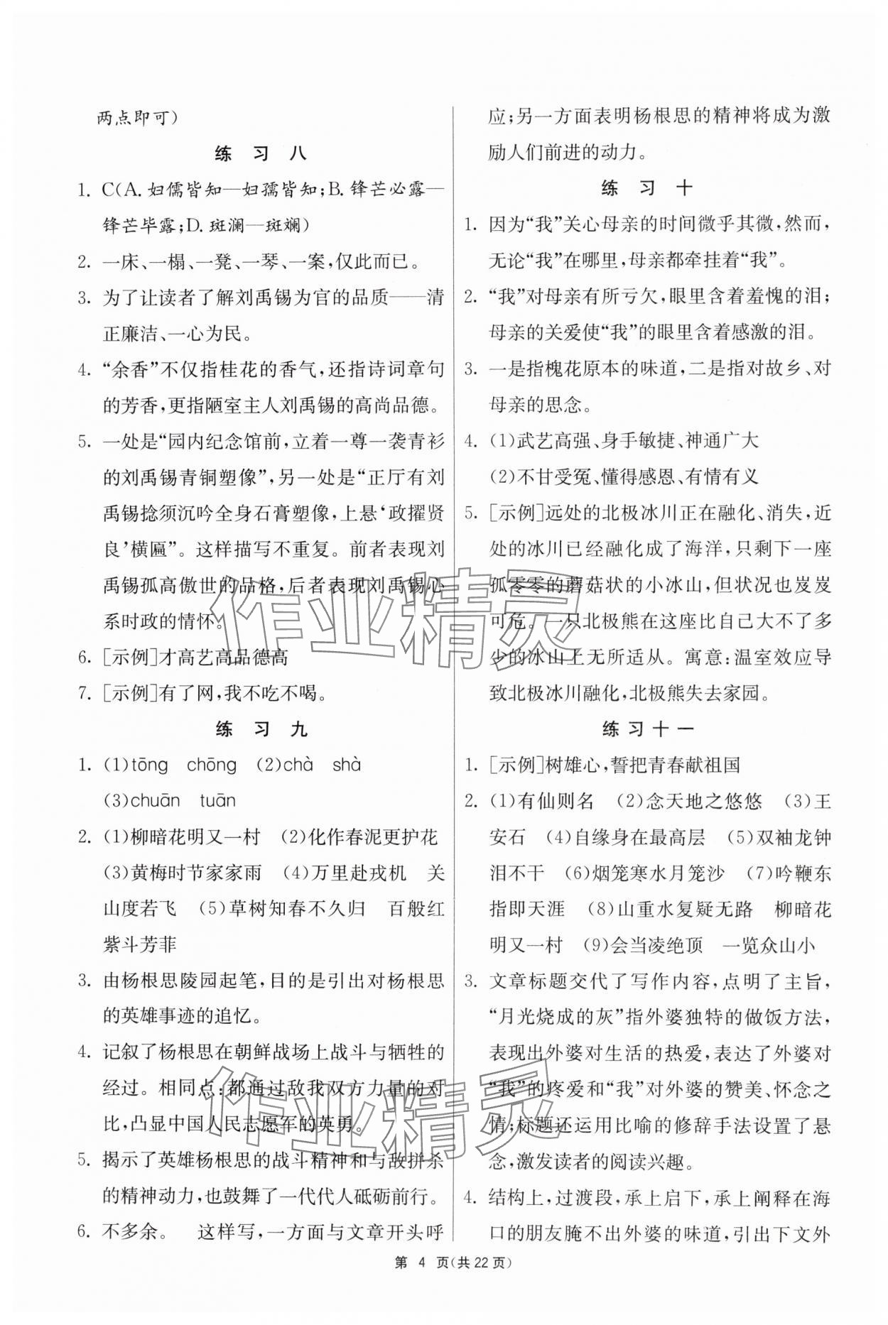2024年快樂的暑假吉林教育出版社七年級江蘇專版 第4頁