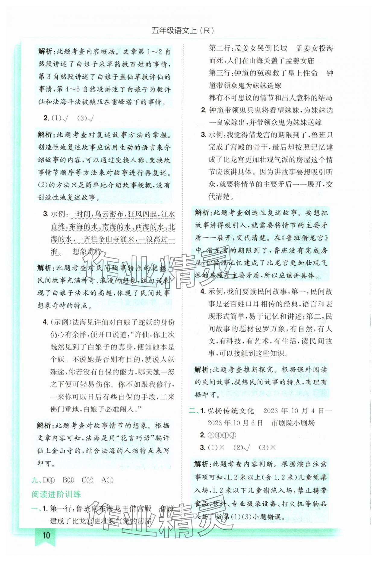 2024年黃岡小狀元作業(yè)本五年級(jí)語(yǔ)文上冊(cè)人教版 參考答案第10頁(yè)