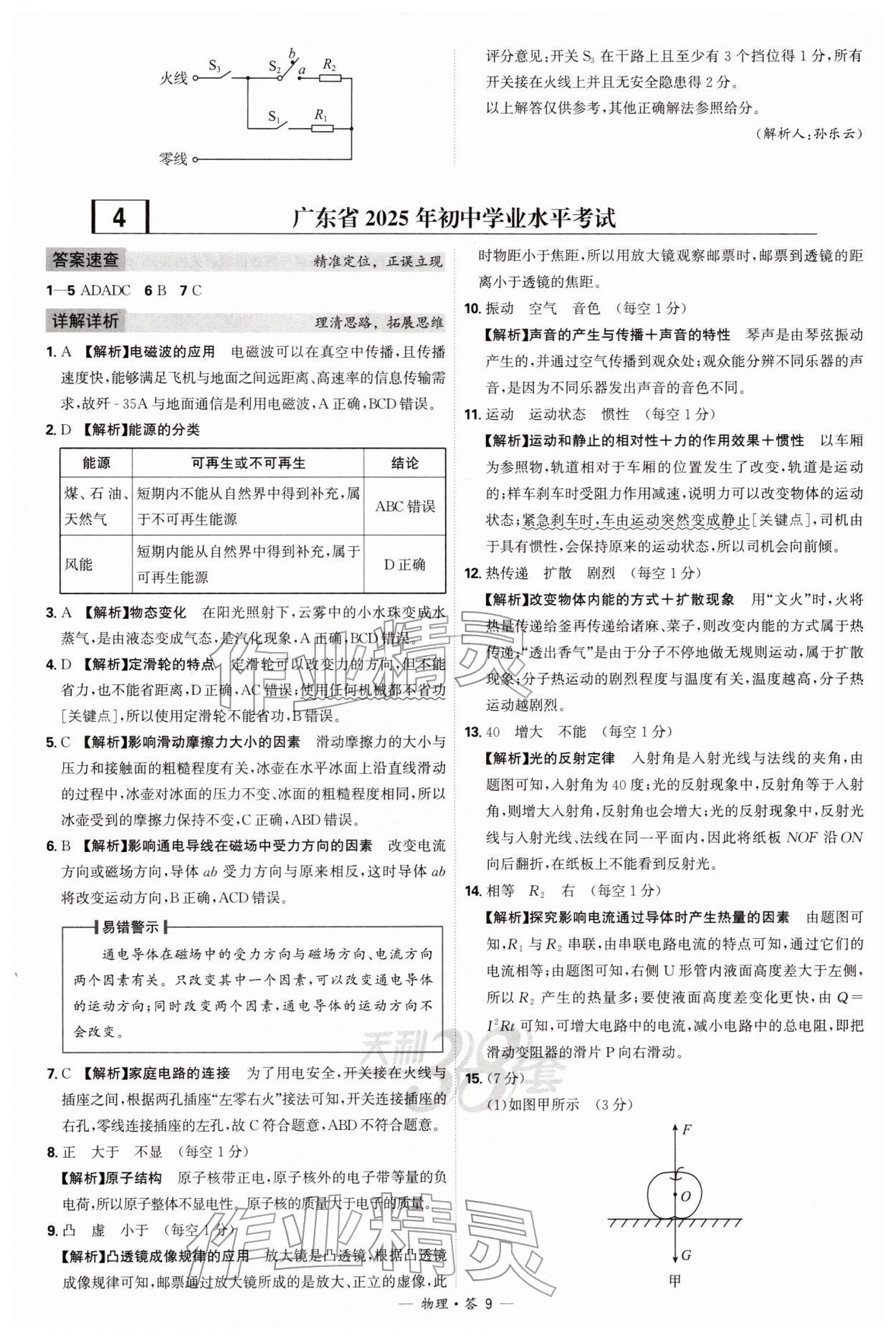 2026年天利38套新课标全国中考试题精选物理 第9页