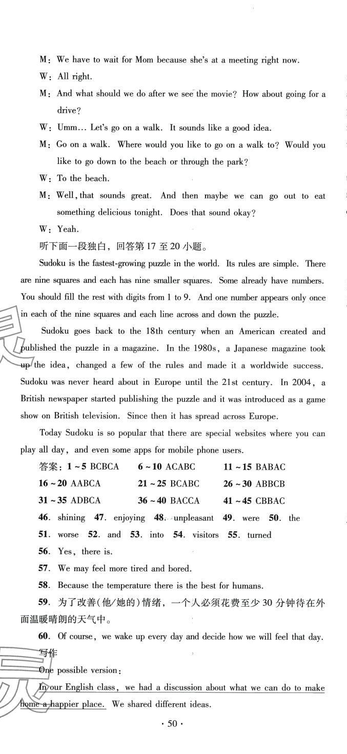 2024年學(xué)科素養(yǎng)與能力提升九年級(jí)英語(yǔ)下冊(cè)人教版 第5頁(yè)