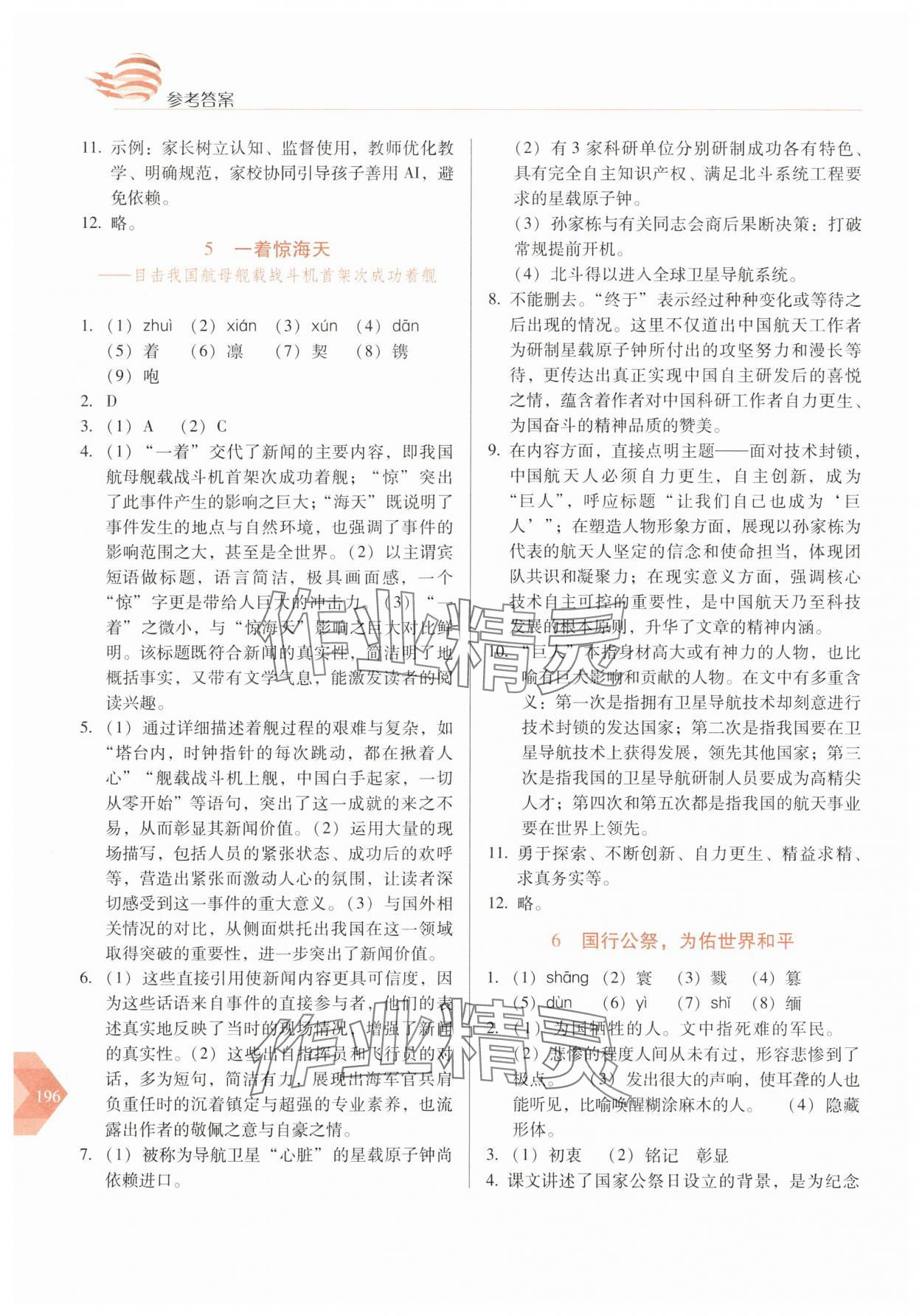 2025年随堂同步练习八年级语文上册人教版 第4页