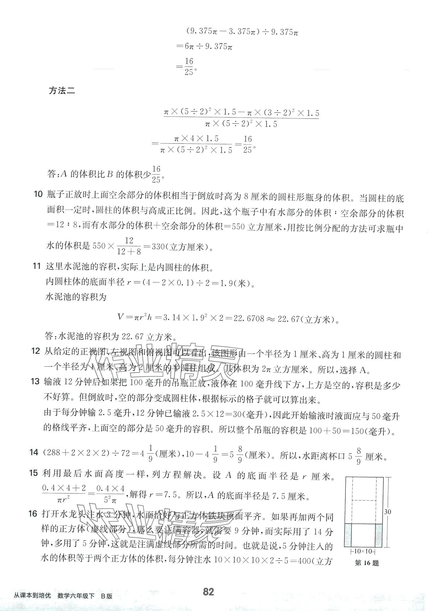 2024年從課本到培優(yōu)六年級(jí)數(shù)學(xué)下冊(cè)冀教版 第6頁