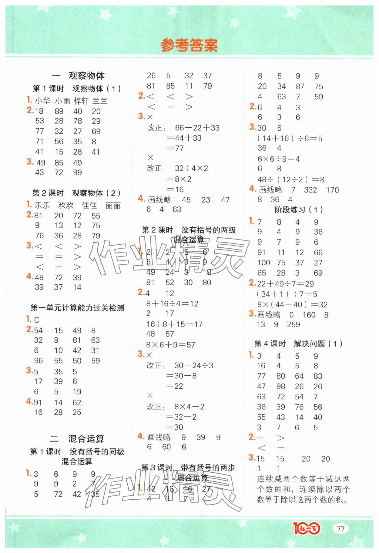 2025年计算一本通三年级数学上册人教版 参考答案第1页