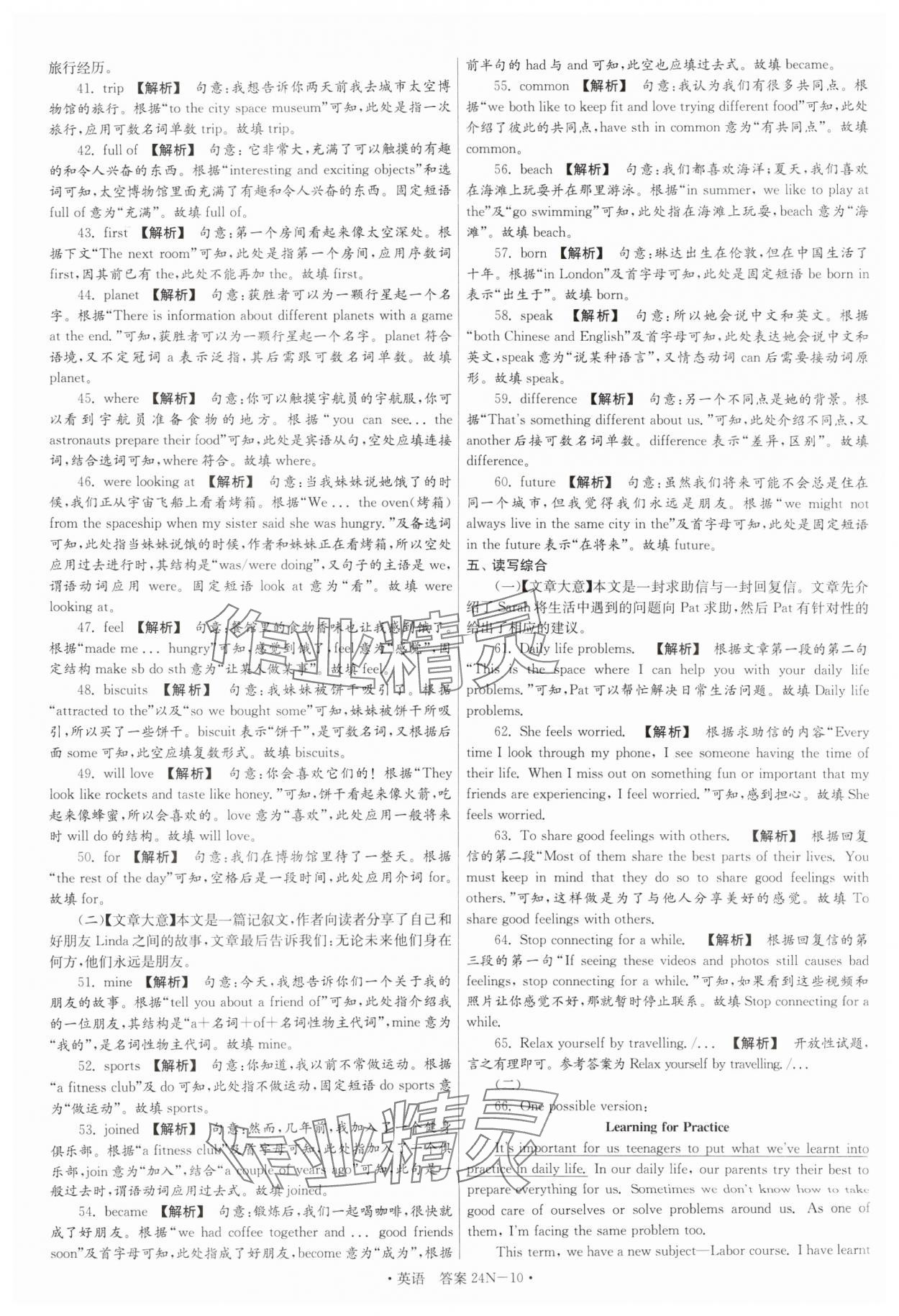 2025年江蘇省中考試卷匯編英語 第10頁