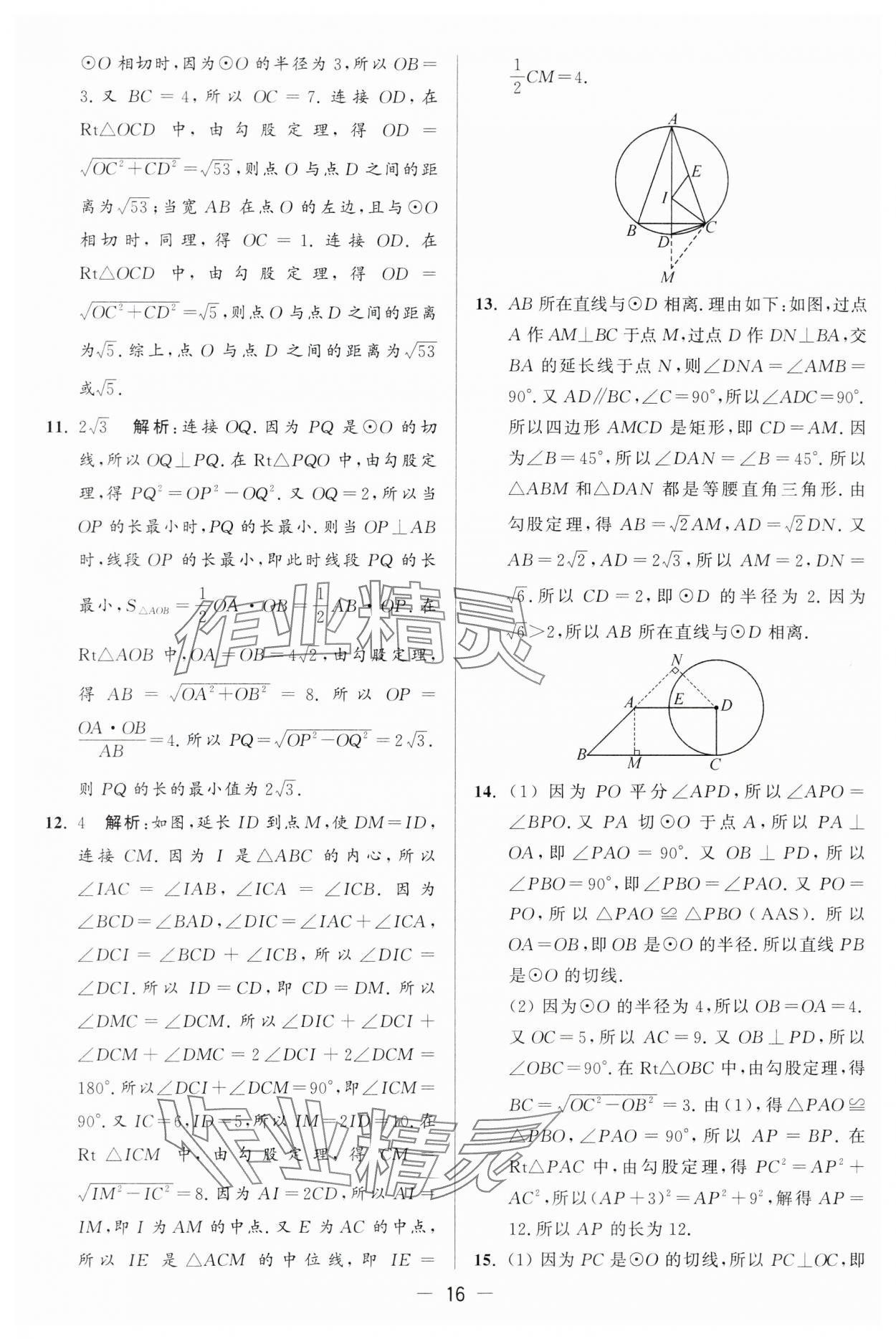 2024年亮點給力大試卷九年級數(shù)學(xué)上冊蘇科版 第16頁