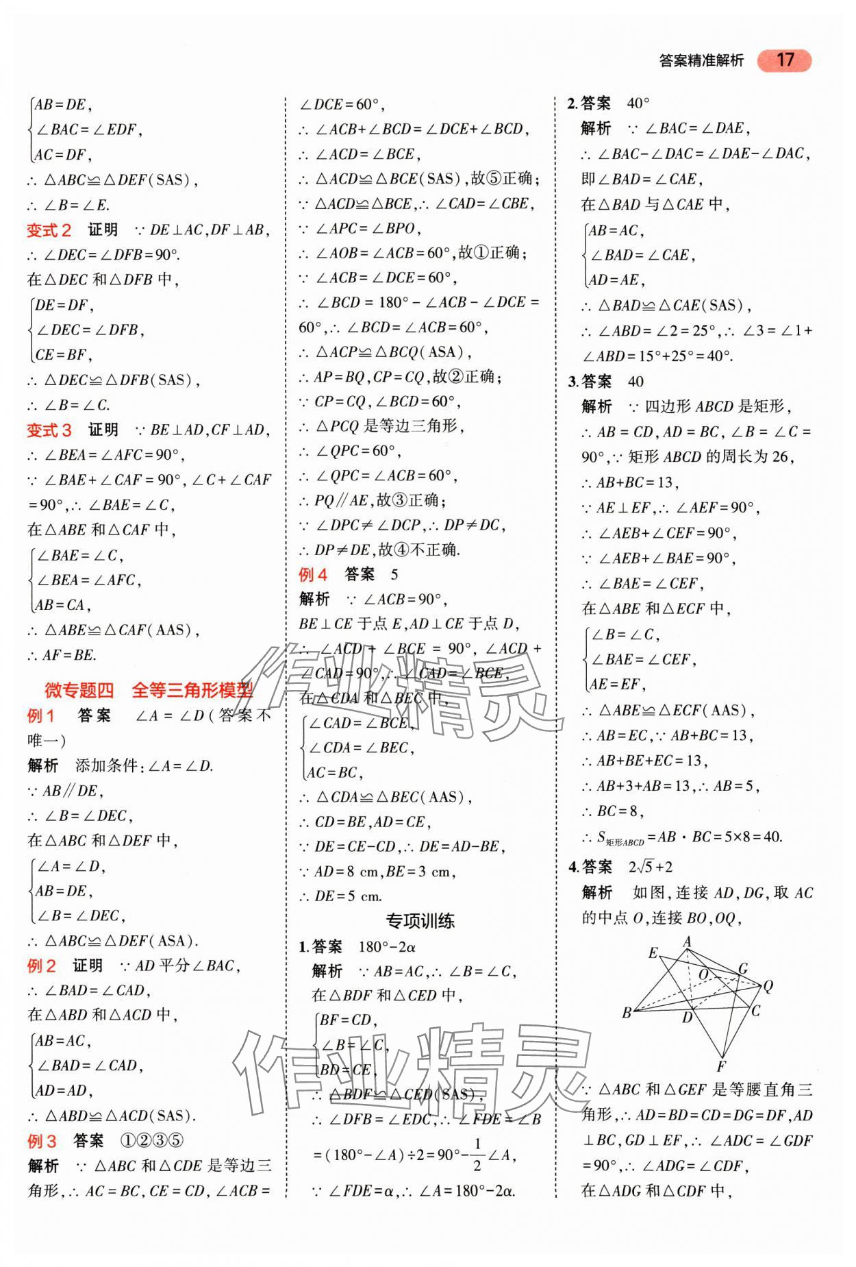 2025年5年中考3年模擬數(shù)學廣東專版 第17頁