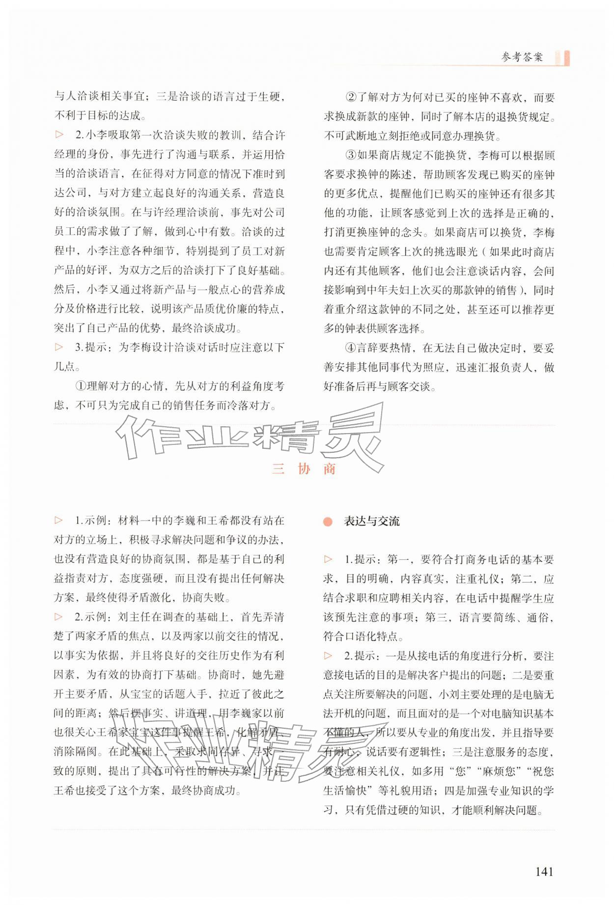 2025年学生学习用书中职语文&nbsp;第7页