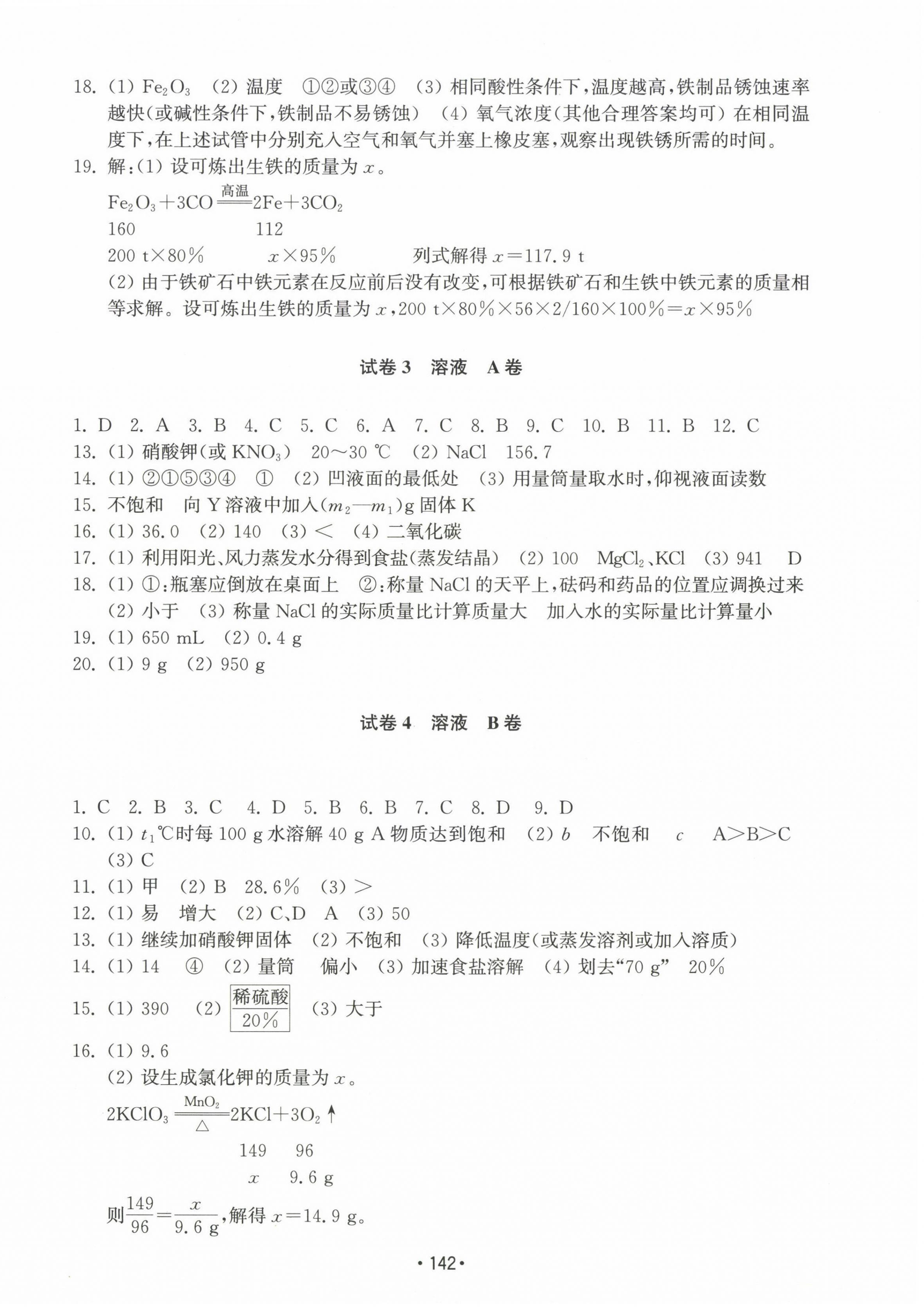 2024年初中基础训练九年级化学下册人教版山东教育出版社 参考答案第2页