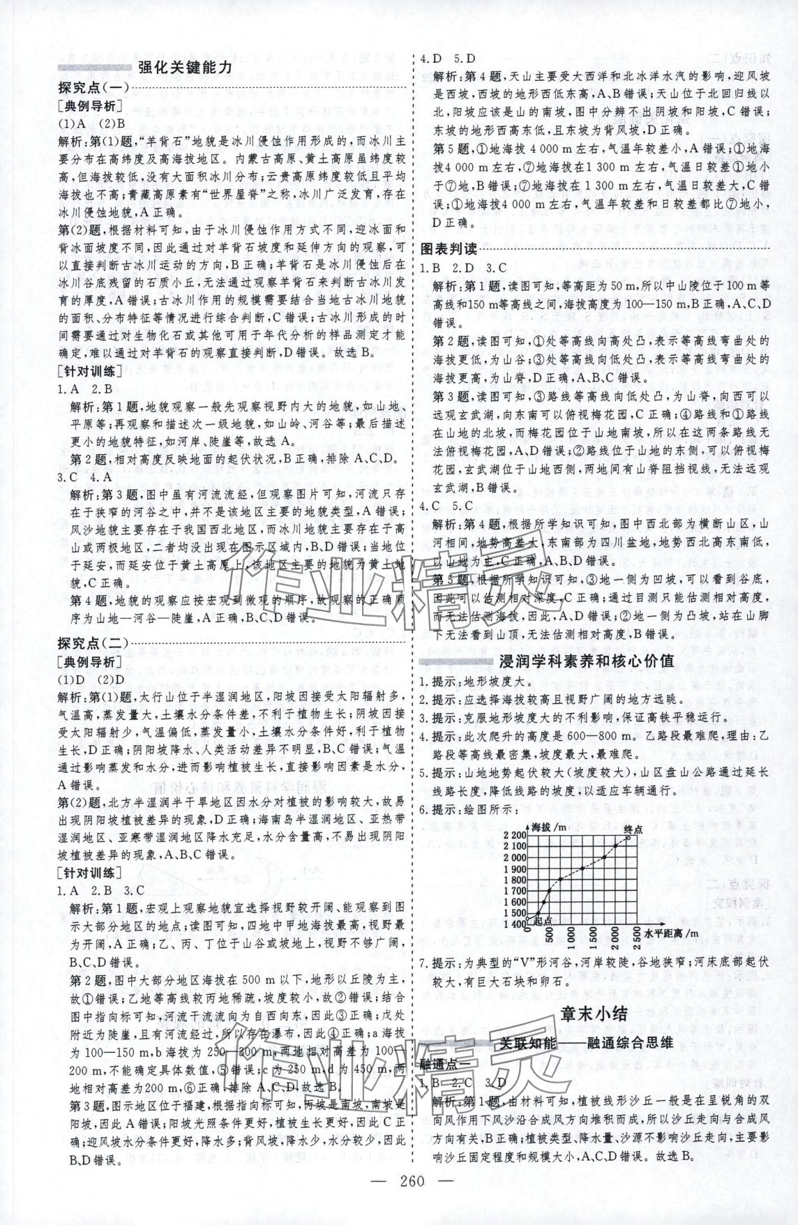 2025年芝麻开花美在课堂高一地理必修第一册人教版 第16页