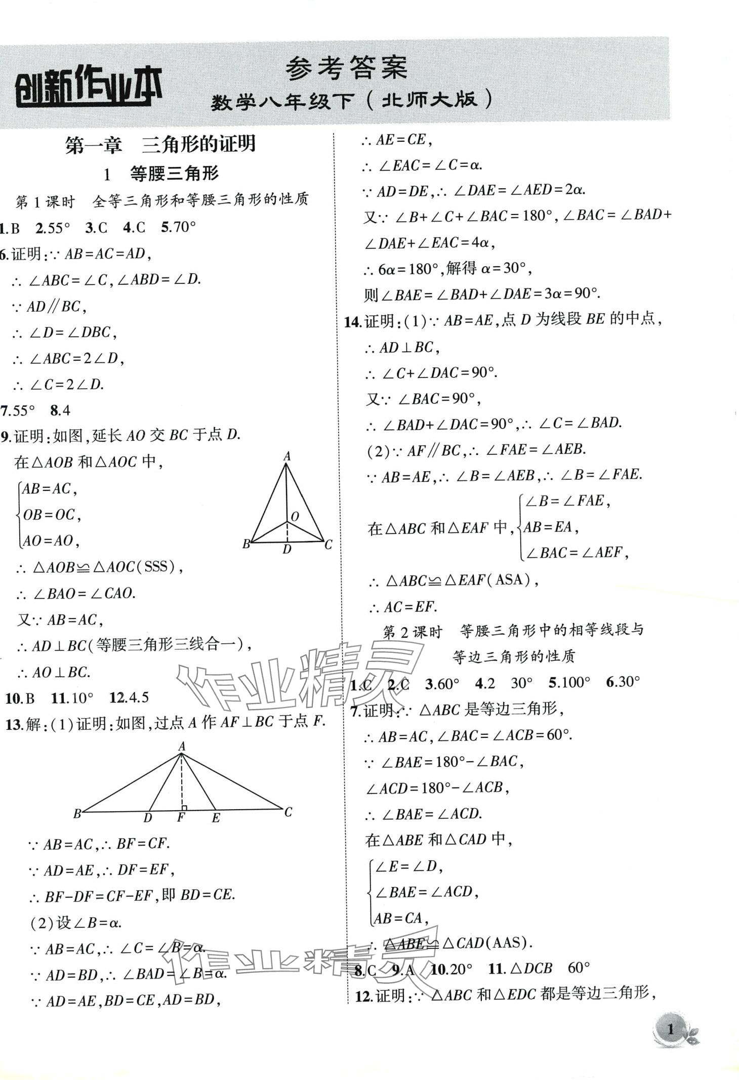 2024年创新课堂创新作业本八年级数学下册北师大版 第1页