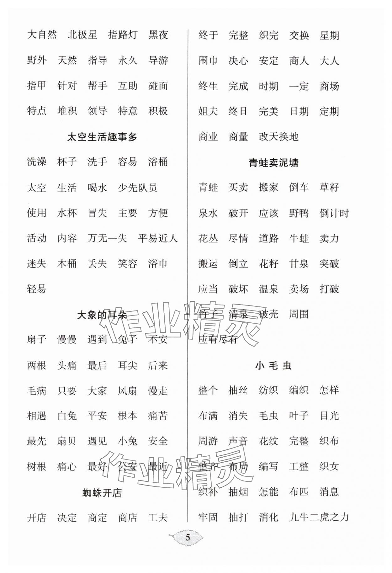 2025年默写天天练每日5分钟二年级语文下册人教版&nbsp;第5页