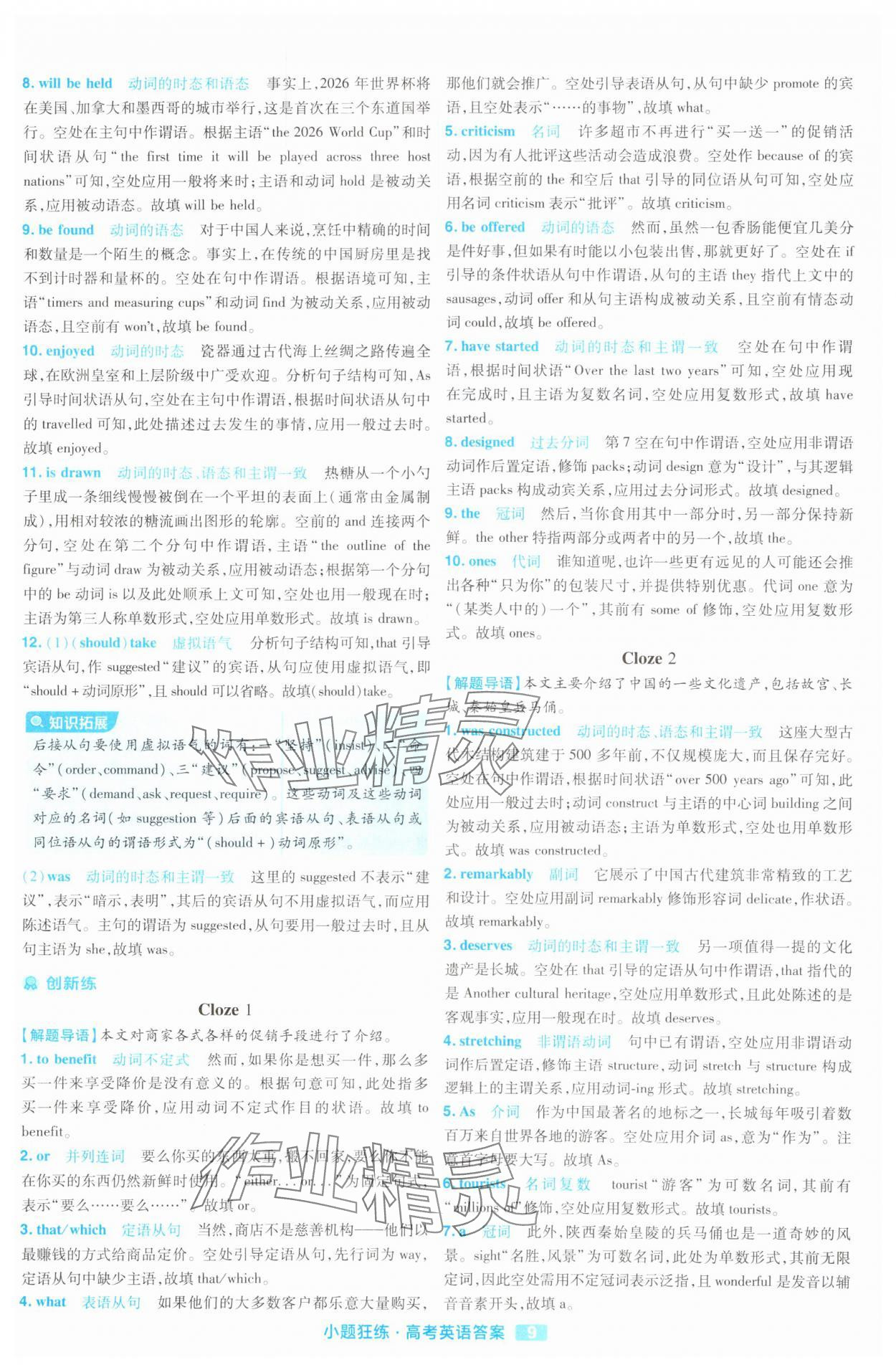 2025年金考卷高考命題新動向小題狂練高中英語 參考答案第9頁