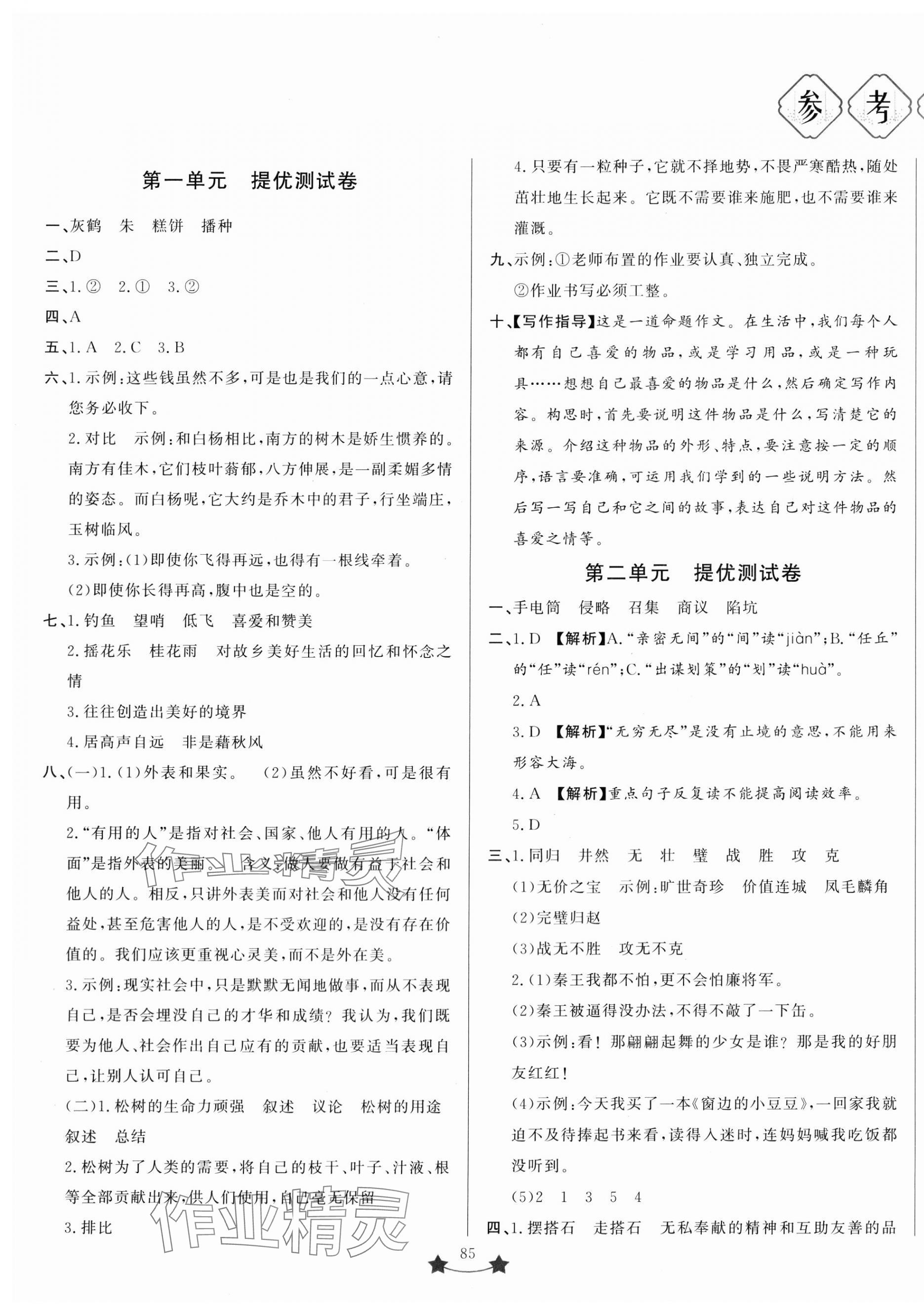 2023年小學(xué)單元測(cè)試卷五年級(jí)語文上冊(cè)人教版山東文藝出版社 第1頁