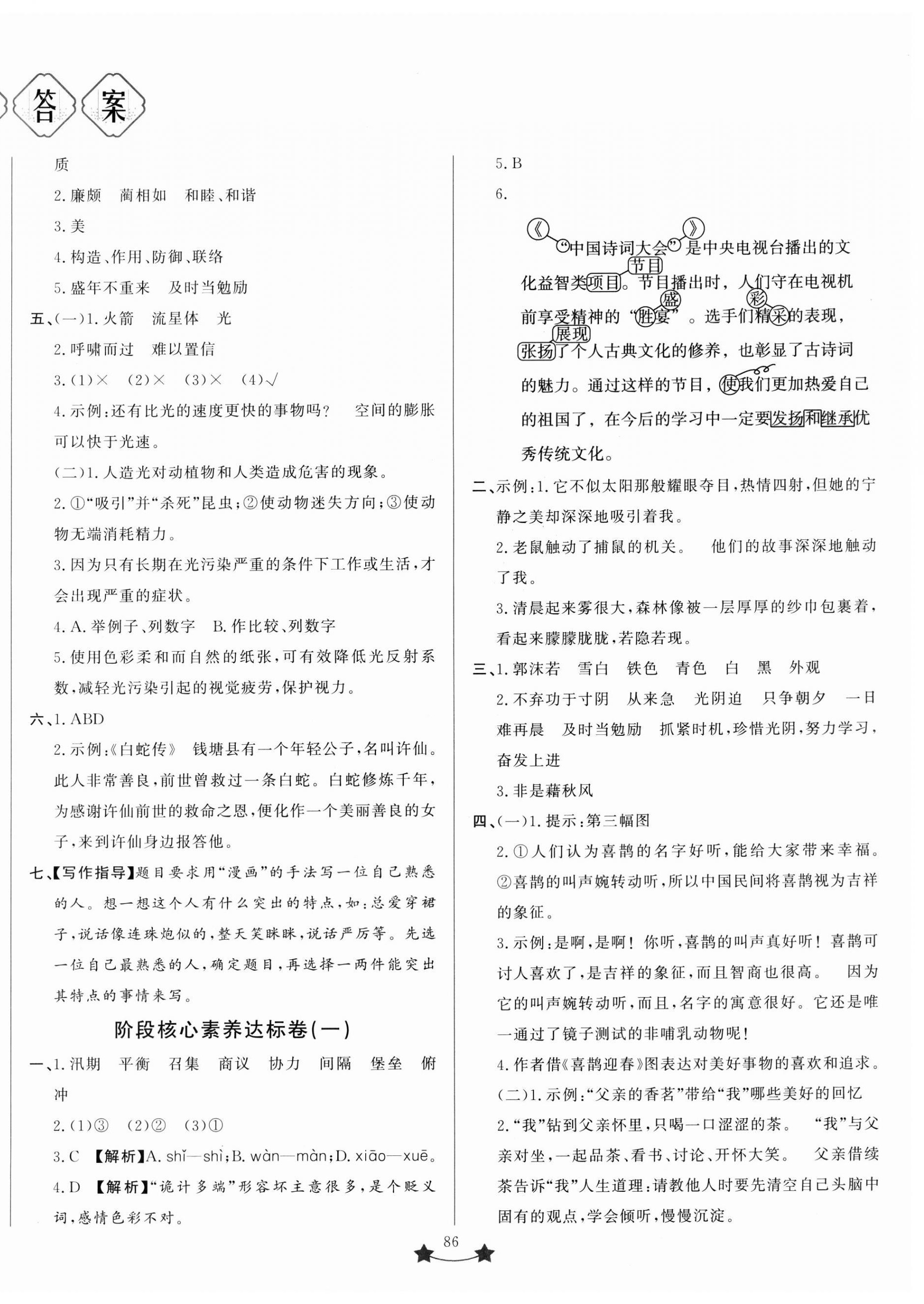 2023年小學(xué)單元測試卷五年級語文上冊人教版山東文藝出版社 第2頁