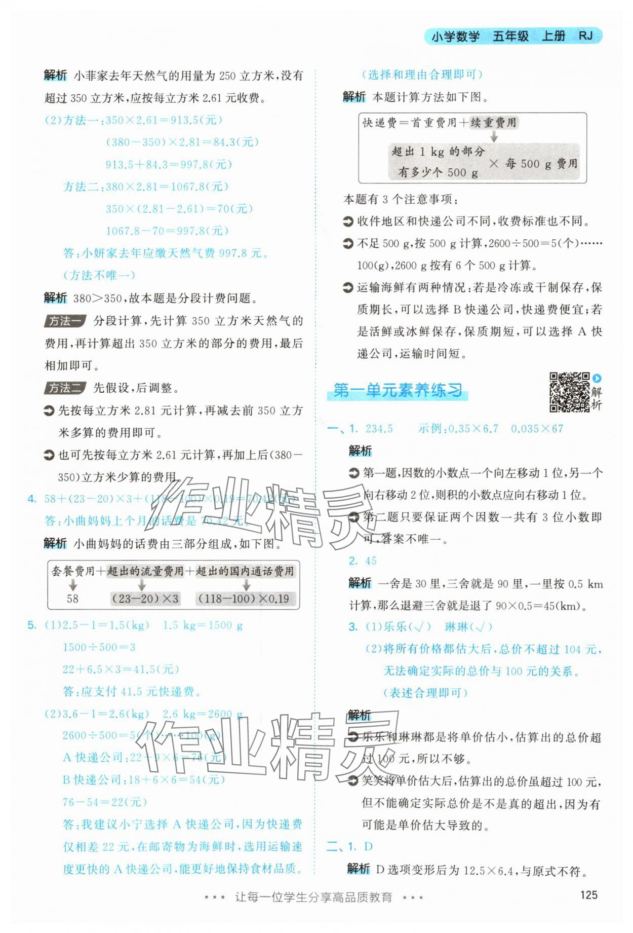2025年53天天練五年級數(shù)學(xué)上冊人教版 第9頁