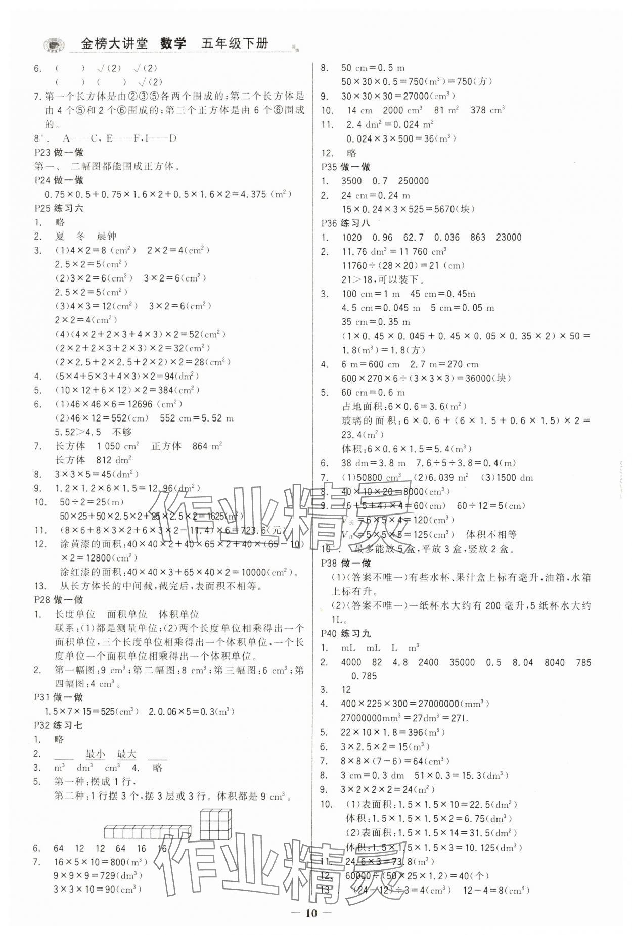 2025年世纪金榜金榜大讲堂五年级数学下册人教版 第10页