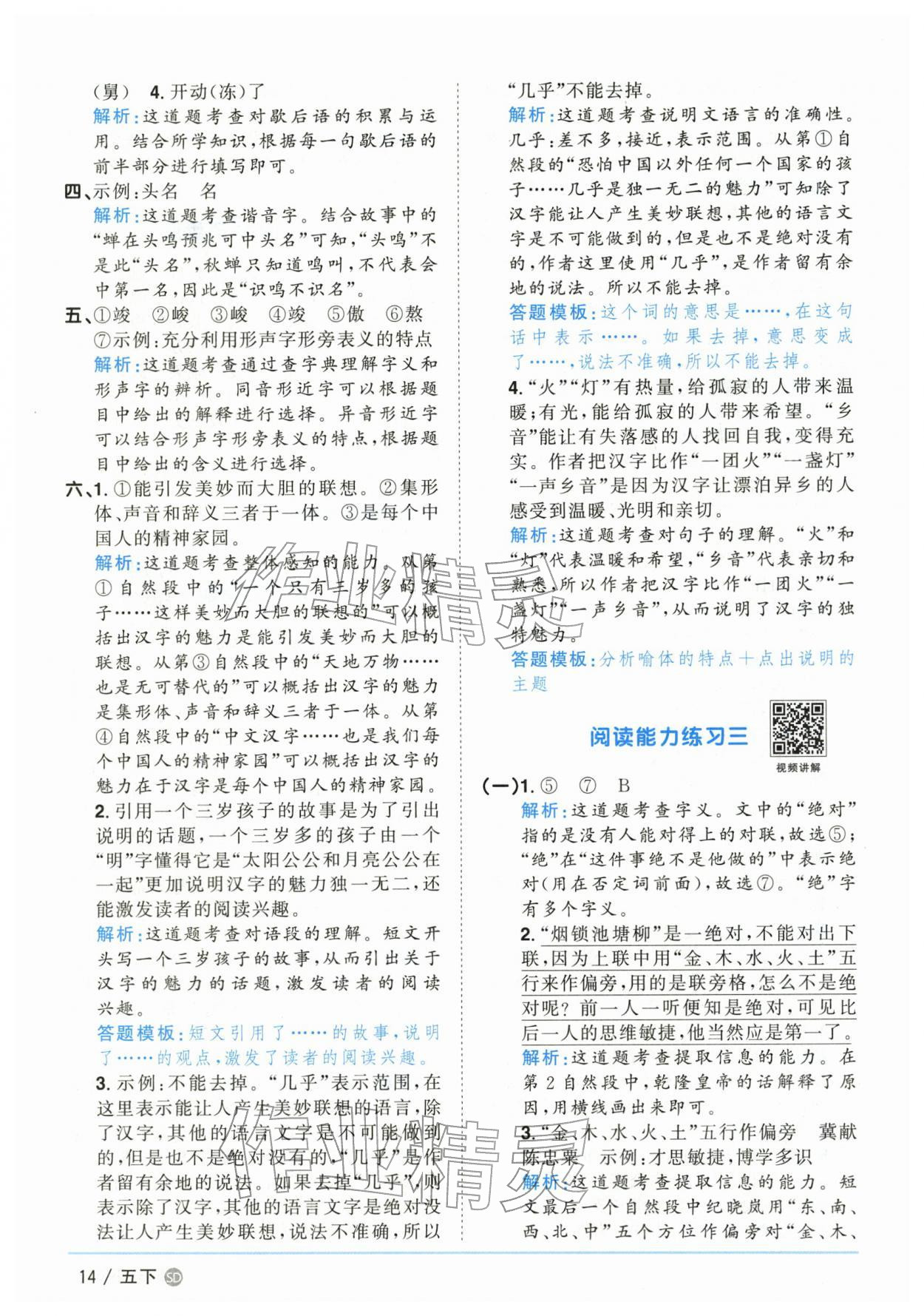 2026年阳光同学课时优化作业五年级语文下册人教版山东专版&nbsp;第14页
