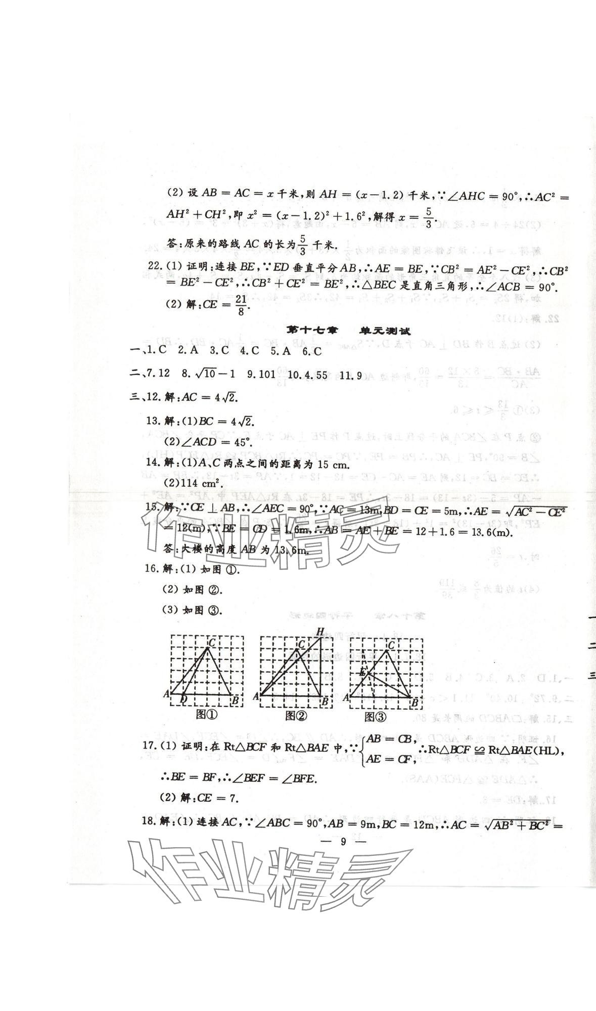 2025年文曲星跟蹤測試卷八年級數學下冊人教版 參考答案第9頁