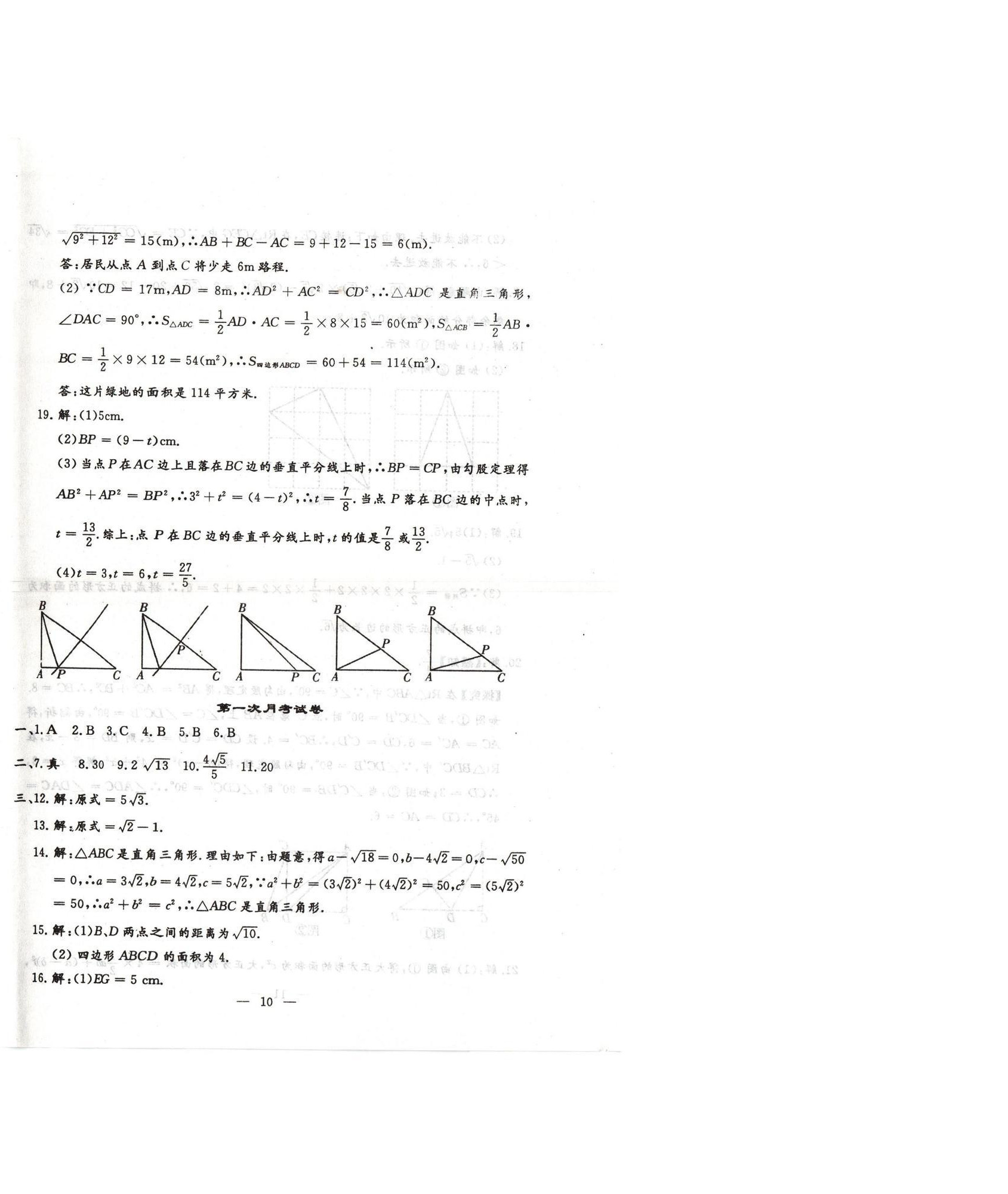 2025年文曲星跟蹤測試卷八年級數學下冊人教版 參考答案第10頁