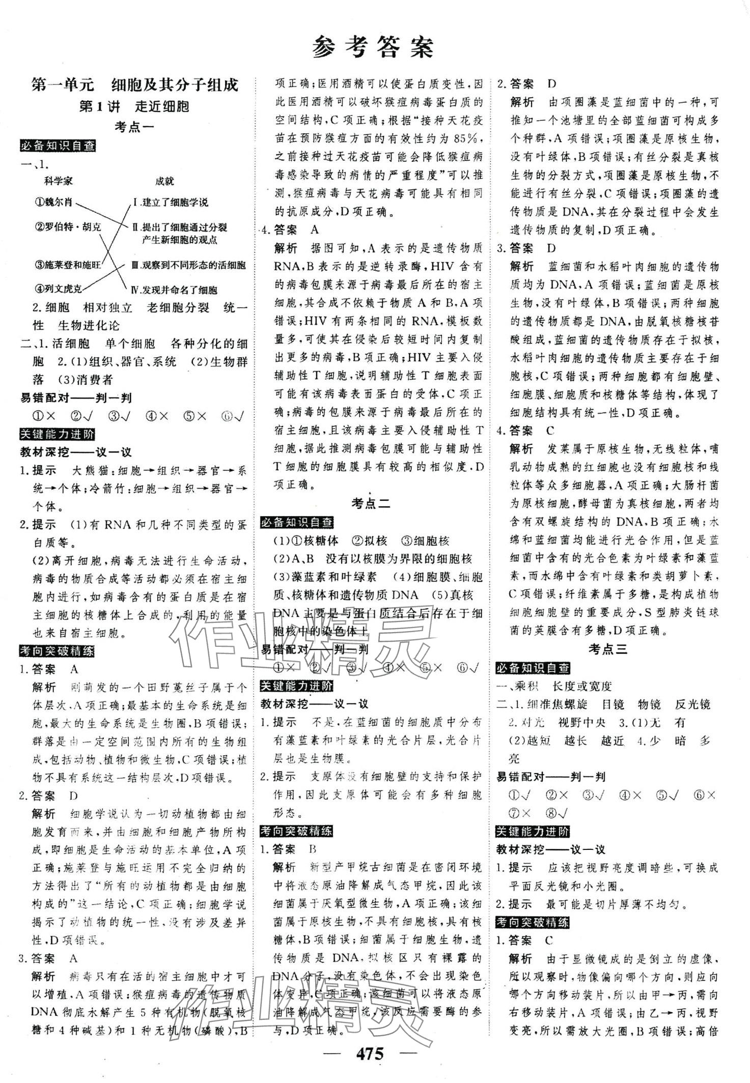 2024年高考調(diào)研高考總復(fù)習(xí)講義高中生物全一冊人教版 第1頁