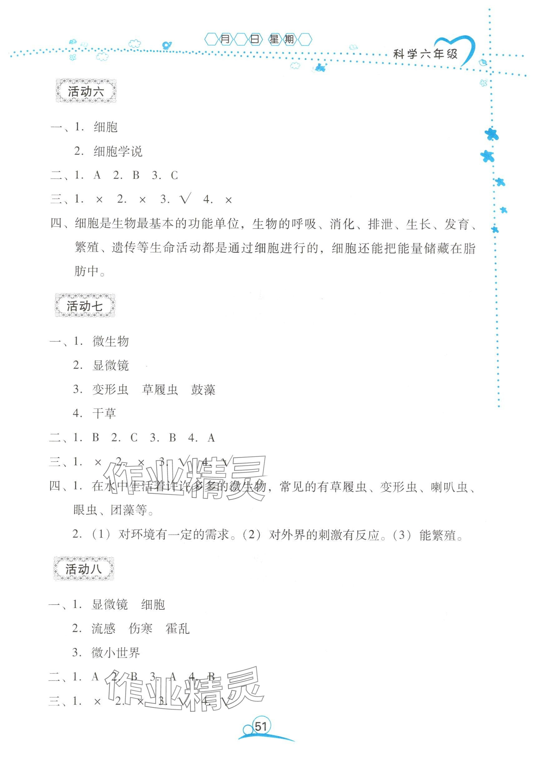 2025年导学练暑假作业六年级科学 参考答案第3页