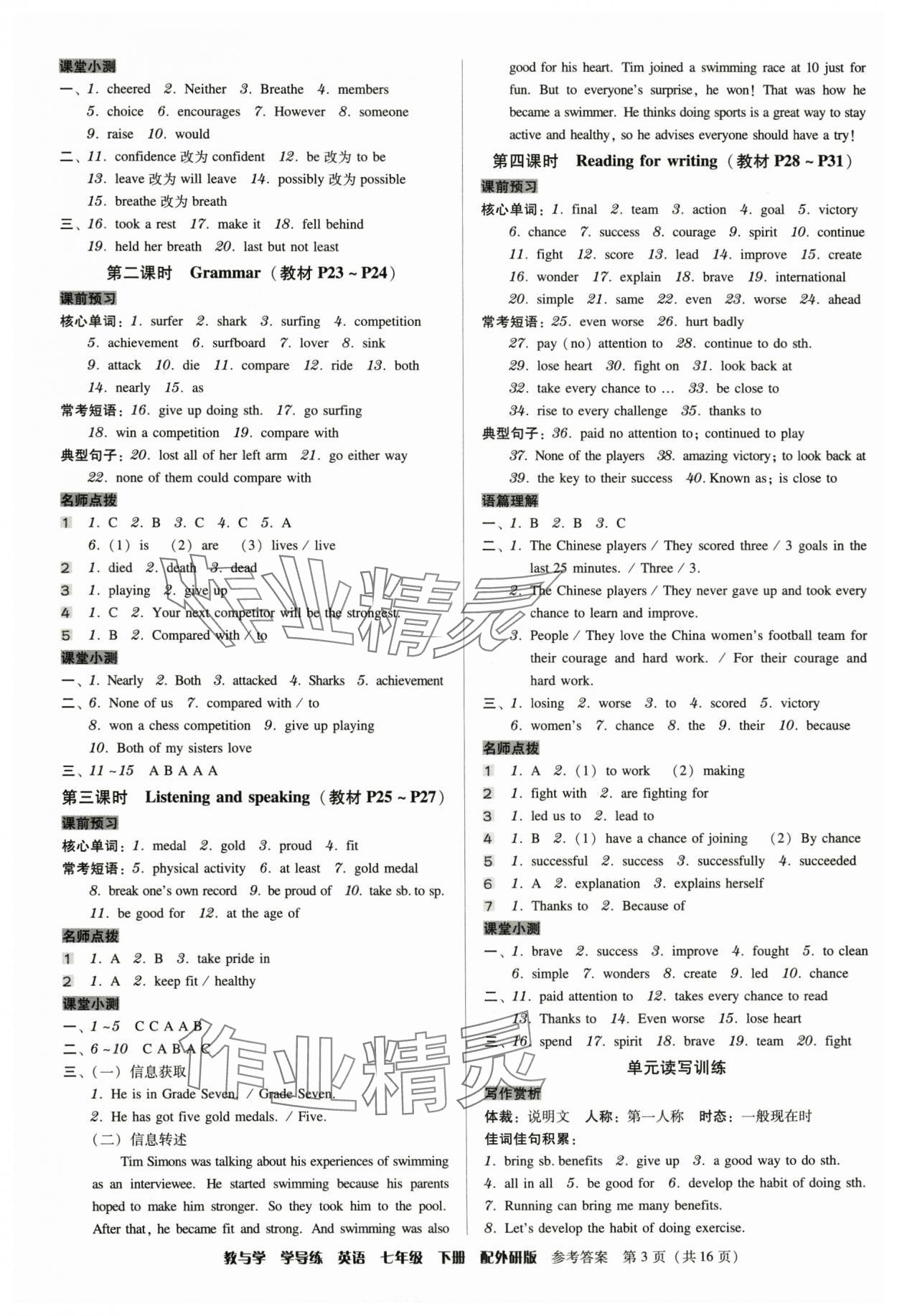 2025年教與學學導練七年級英語下冊外研版 參考答案第3頁