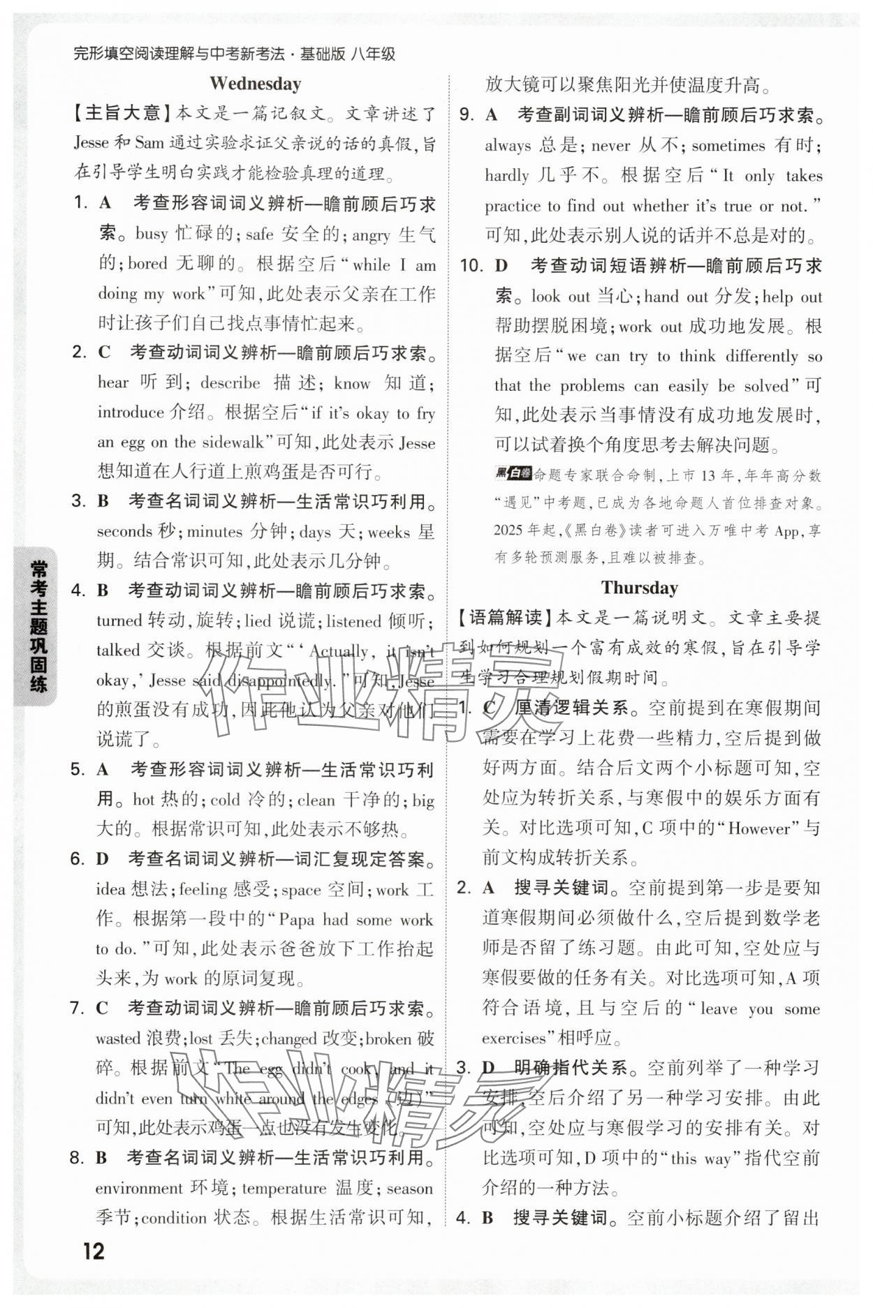 2025年万唯中考完形填空阅读理解八年级英语基础版&nbsp;第12页