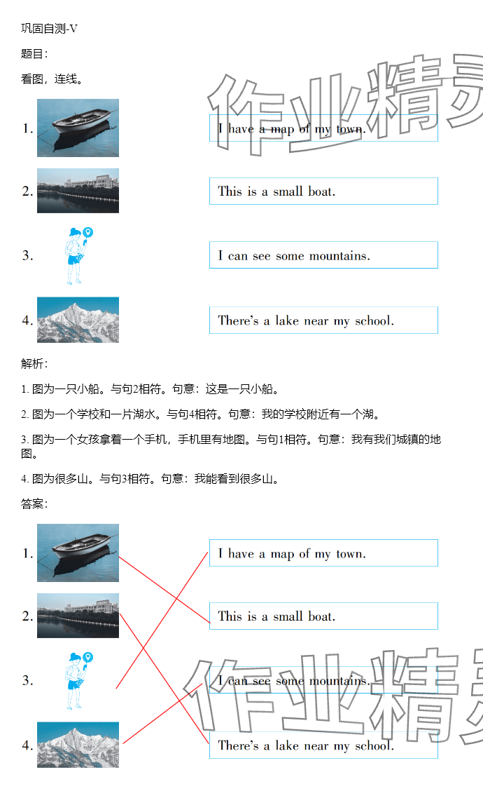 2024年同步实践评价课程基础训练四年级英语下册湘少版 参考答案第29页