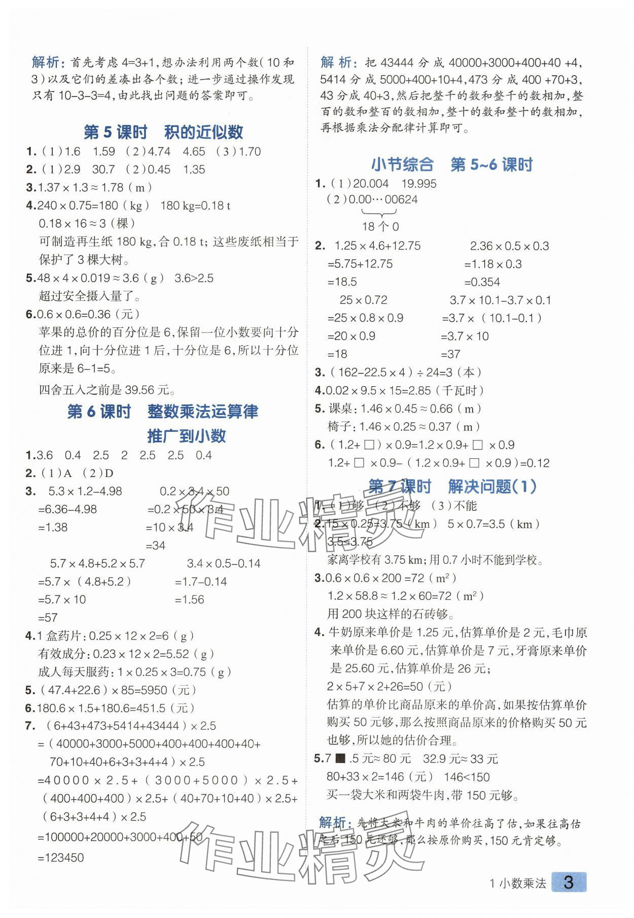 2023年练出好成绩五年级数学上册人教版 参考答案第2页