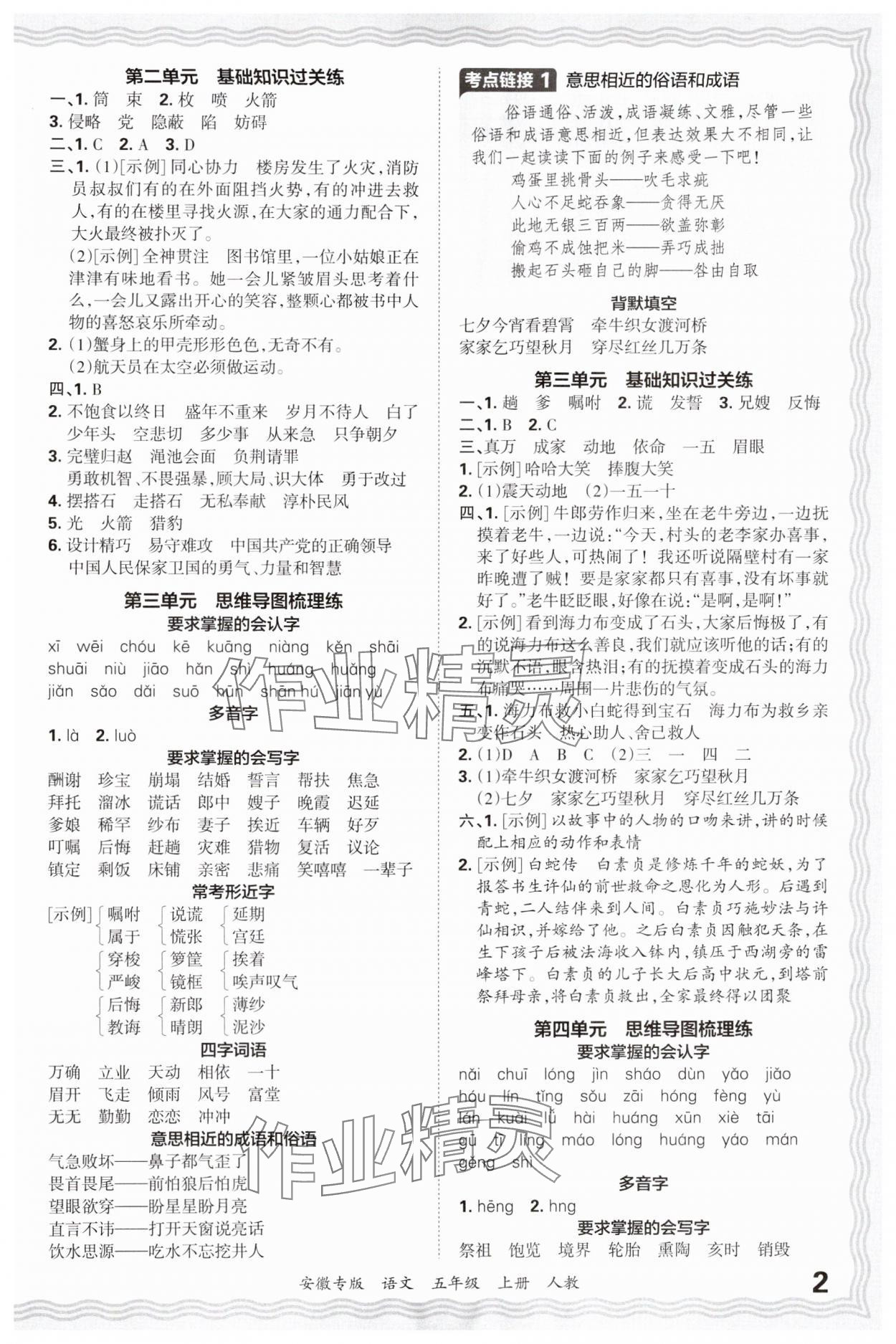 2024年王朝霞期末試卷研究五年級語文上冊人教版安徽專版 參考答案第2頁