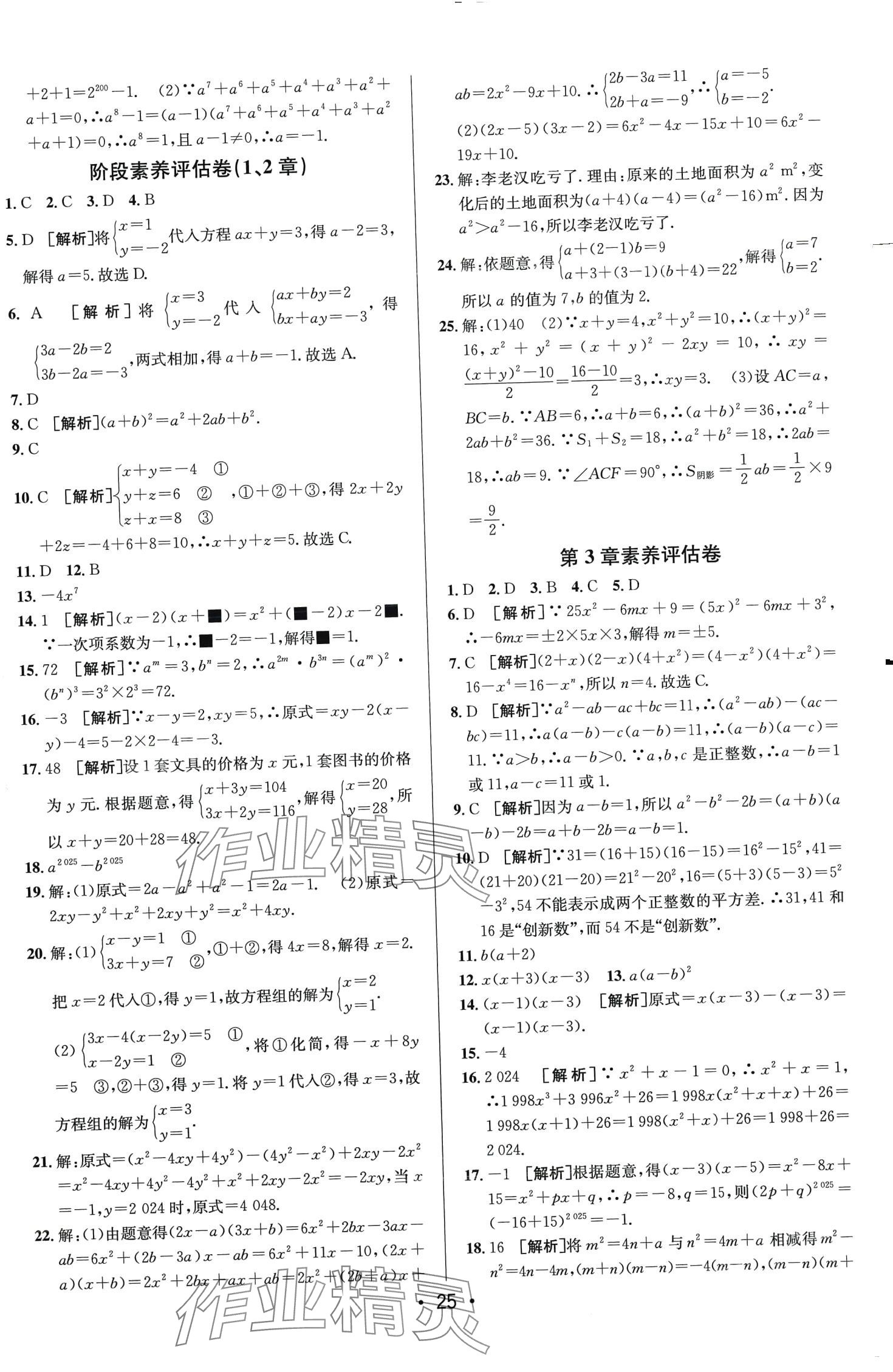 2024年神農(nóng)牛皮卷期末考向標七年級數(shù)學下冊湘教版 第5頁