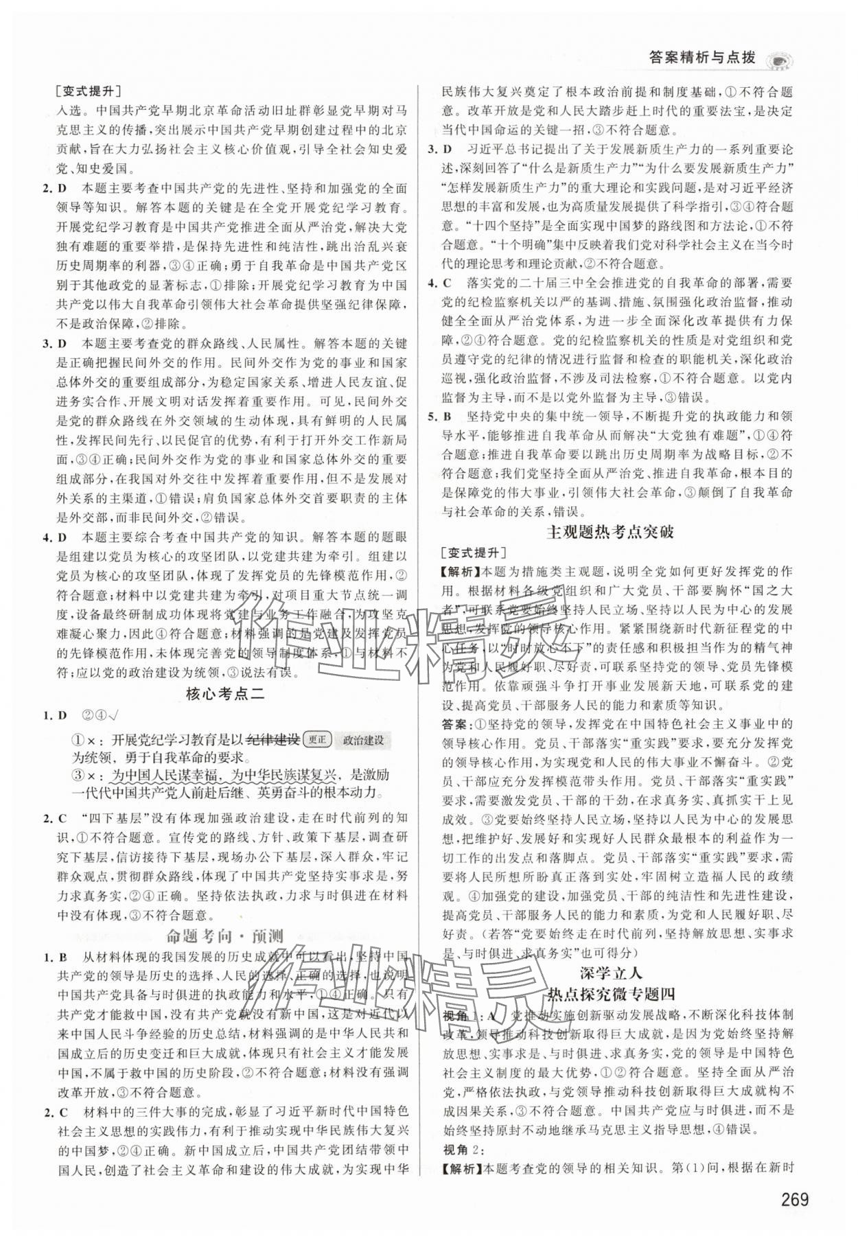 2025年高考專題輔導與訓練思想政治人教版 第7頁