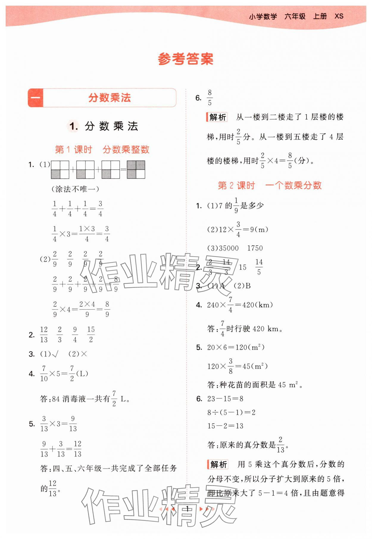 2025年53天天练六年级数学上册西师大版 第1页
