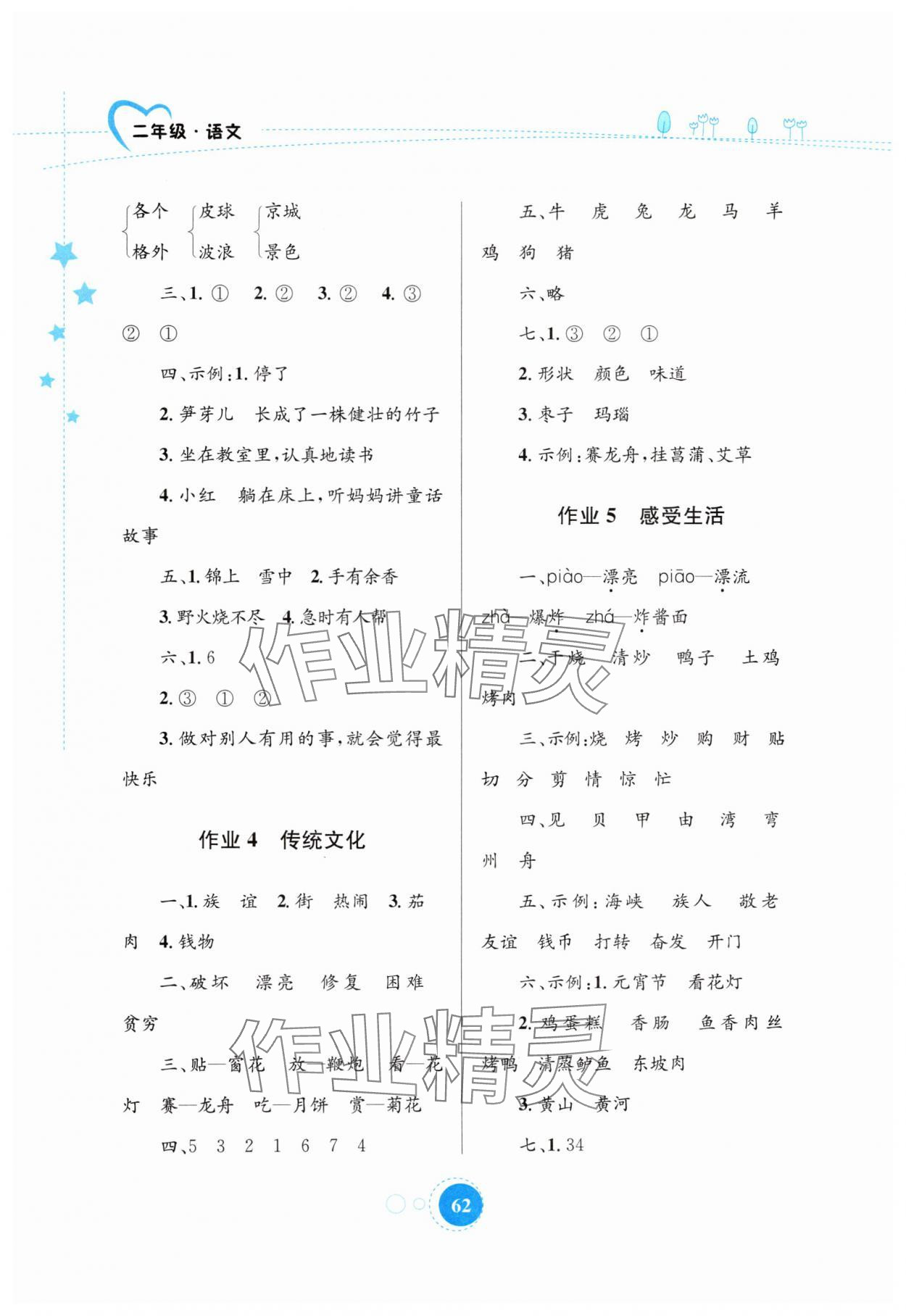 2025年暑假园地知识出版社二年级语文 第2页