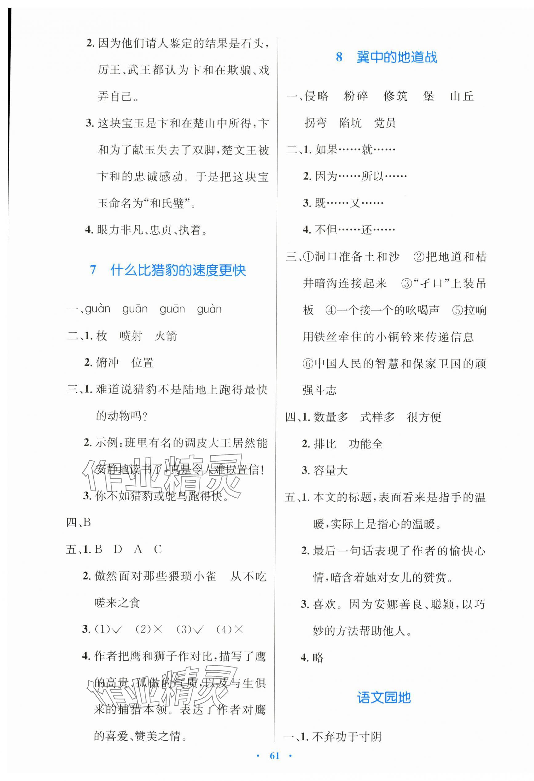 2024年同步測(cè)控優(yōu)化設(shè)計(jì)五年級(jí)語文上冊(cè)人教版增強(qiáng) 第5頁