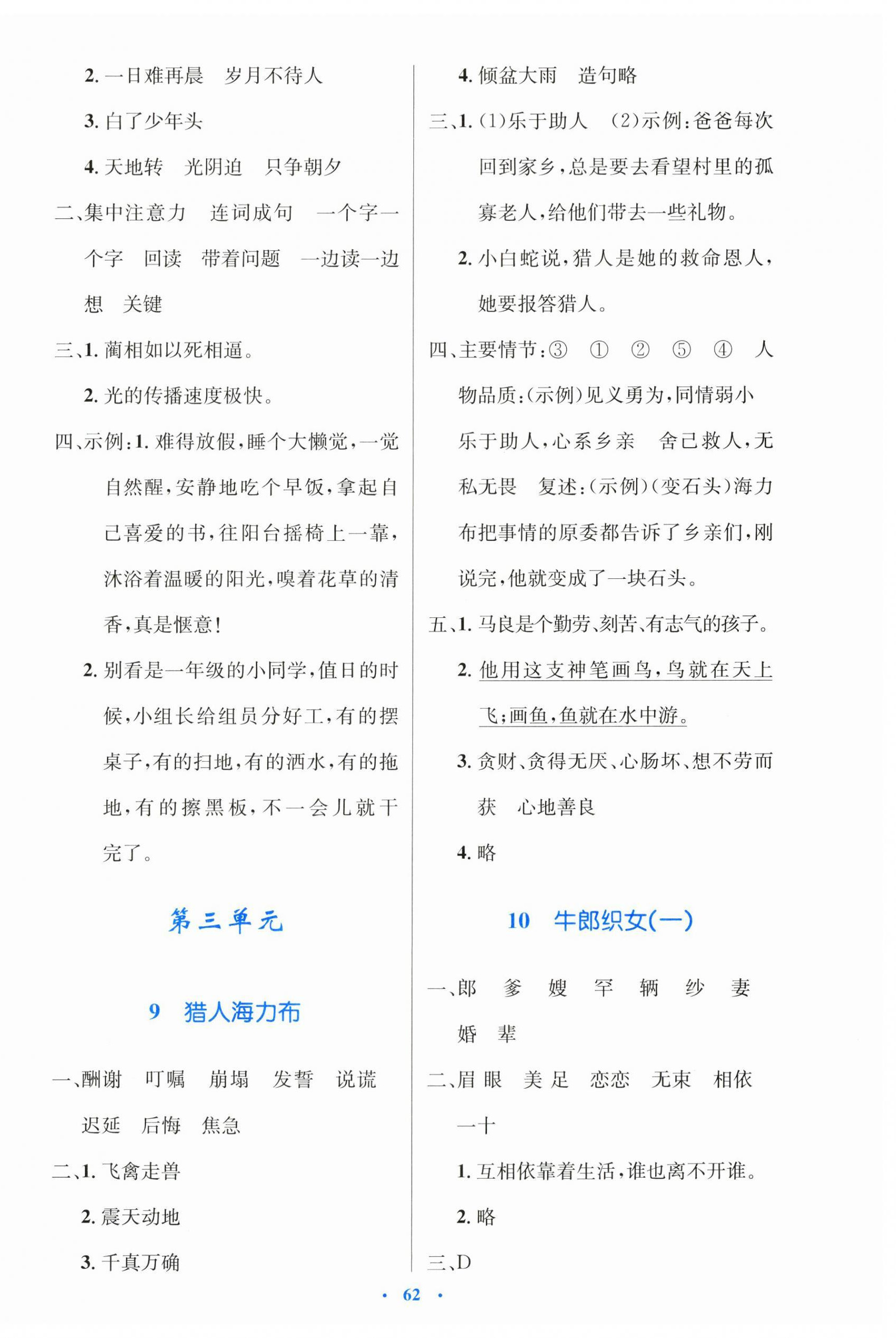 2024年同步測控優(yōu)化設(shè)計(jì)五年級語文上冊人教版增強(qiáng) 第6頁