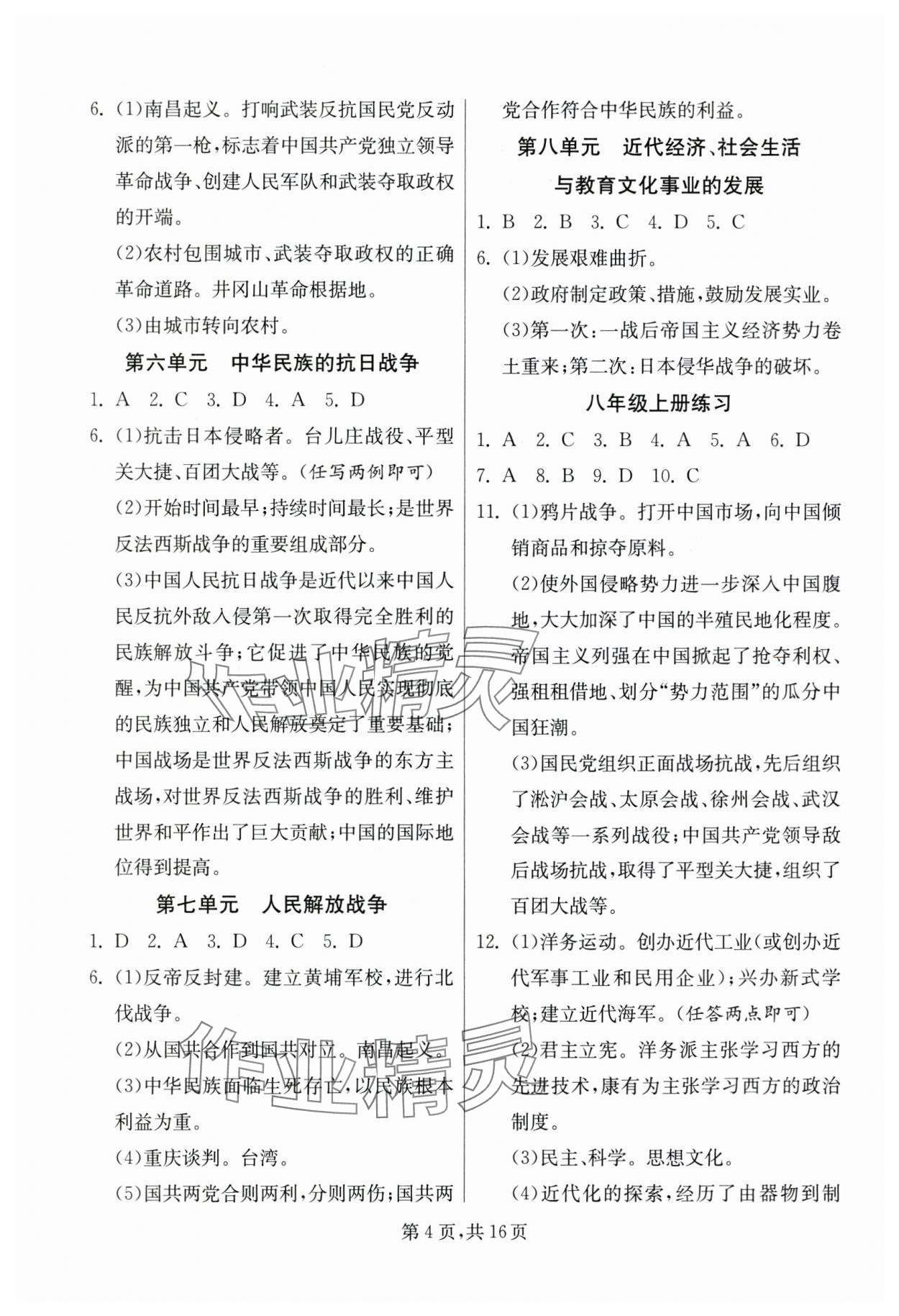 2025年中考復習指南吉林教育出版社歷史江蘇專版 第4頁