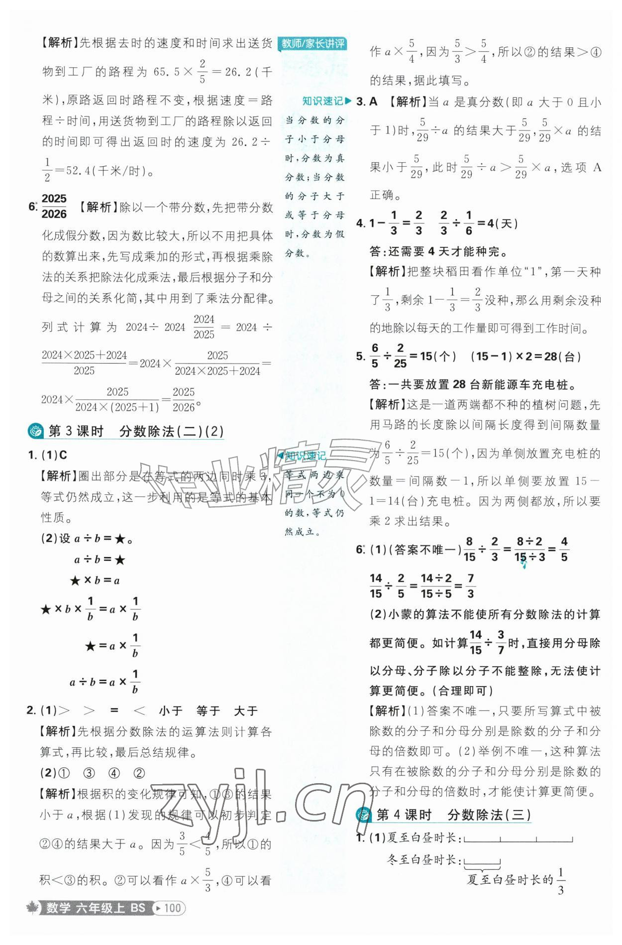 2026年小学必刷题六年级数学上册北师大版&nbsp;参考答案第2页